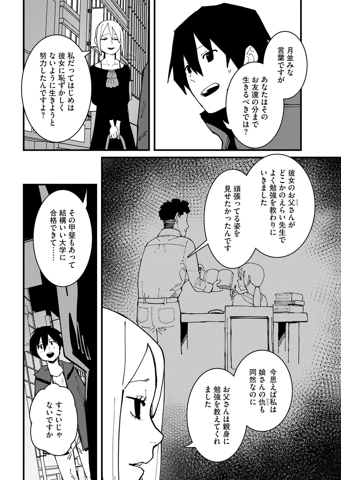 Ijou Shinri Han VS Mirain Shi Tantei Chapter 31 6ページ