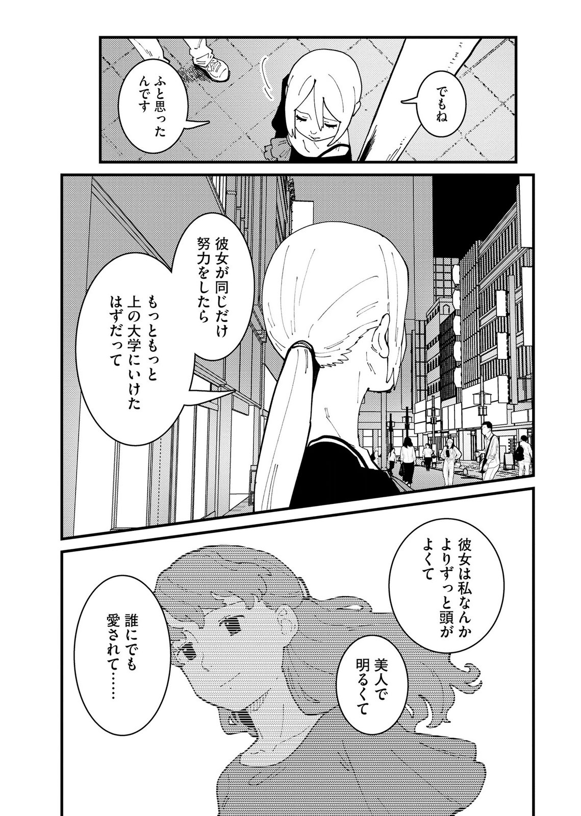 Ijou Shinri Han VS Mirain Shi Tantei Chapter 31 7ページ