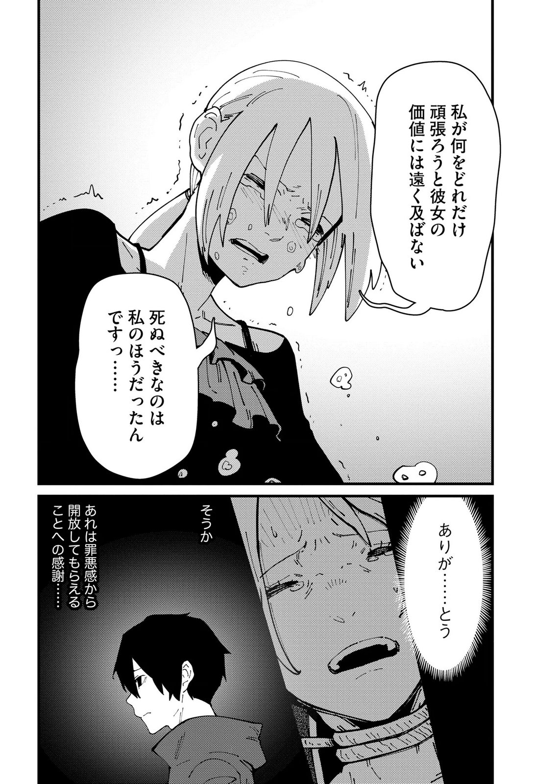 Ijou Shinri Han VS Mirain Shi Tantei Chapter 31 8ページ