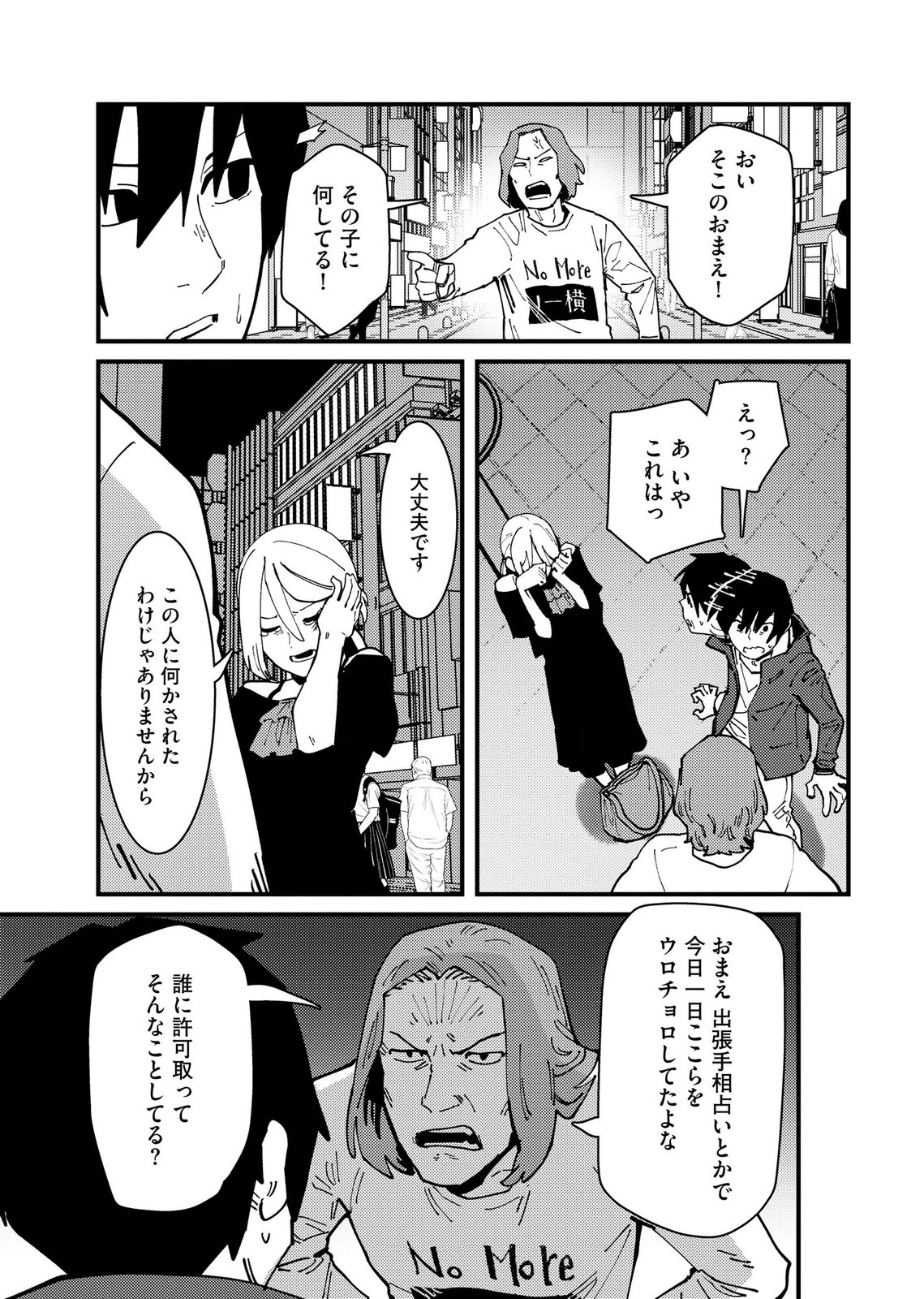 Ijou Shinri Han VS Mirain Shi Tantei Chapter 31 9ページ