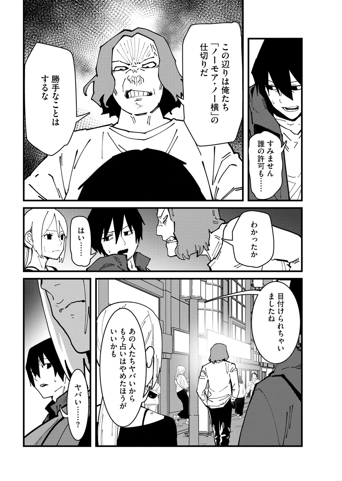 Ijou Shinri Han VS Mirain Shi Tantei Chapter 31 10ページ
