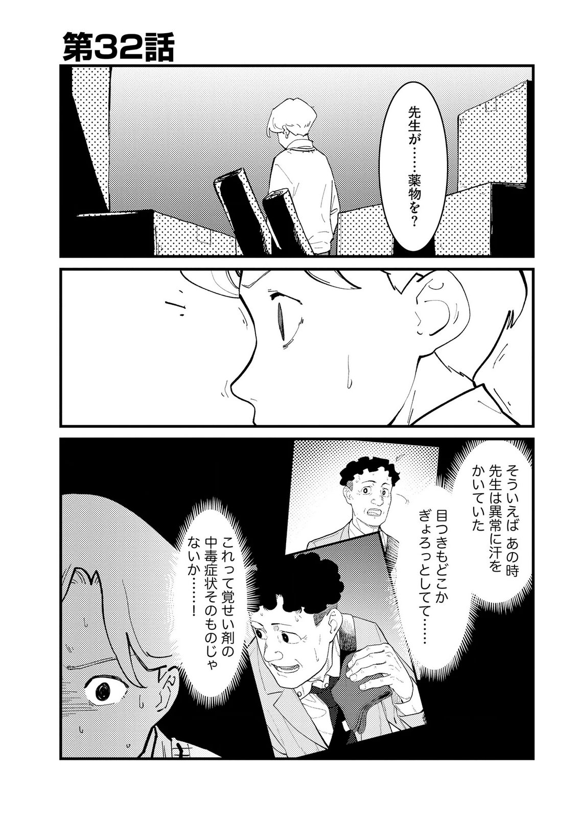 Ijou Shinri Han VS Mirain Shi Tantei Chapter 32 1ページ