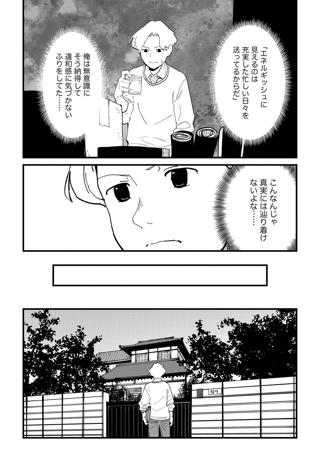 Ijou Shinri Han VS Mirain Shi Tantei Chapter 32 2ページ