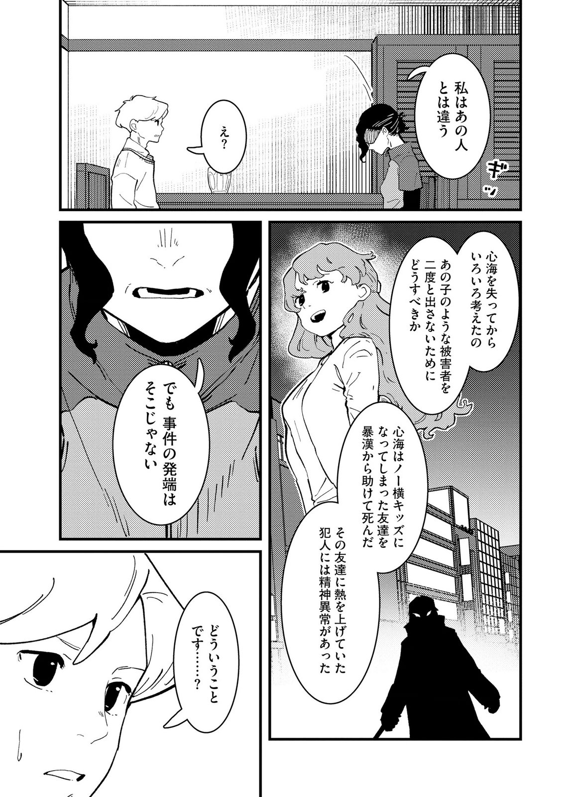 Ijou Shinri Han VS Mirain Shi Tantei Chapter 32 11ページ