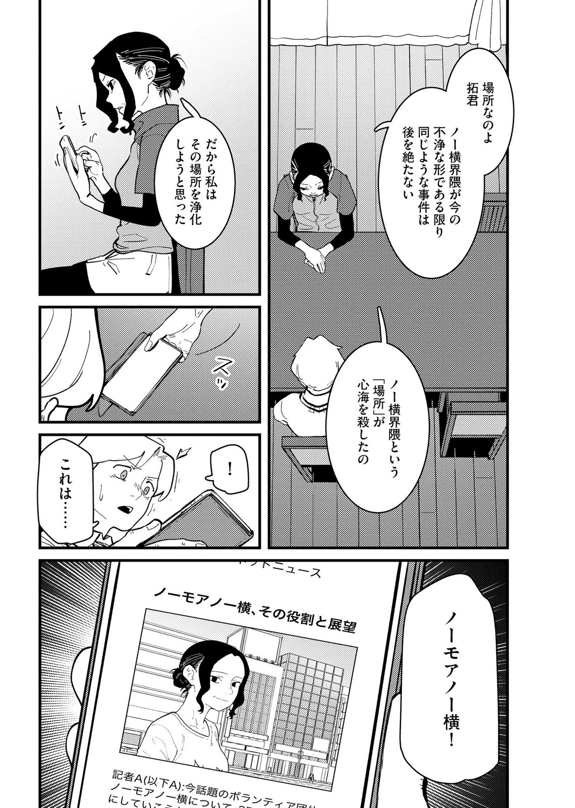 Ijou Shinri Han VS Mirain Shi Tantei Chapter 32 12ページ
