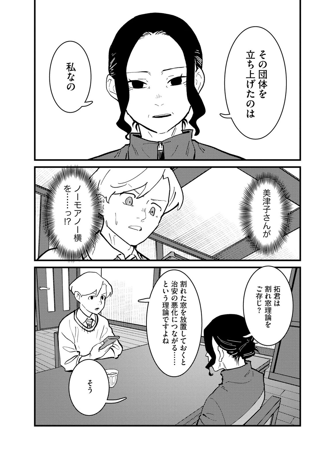 Ijou Shinri Han VS Mirain Shi Tantei Chapter 32 13ページ