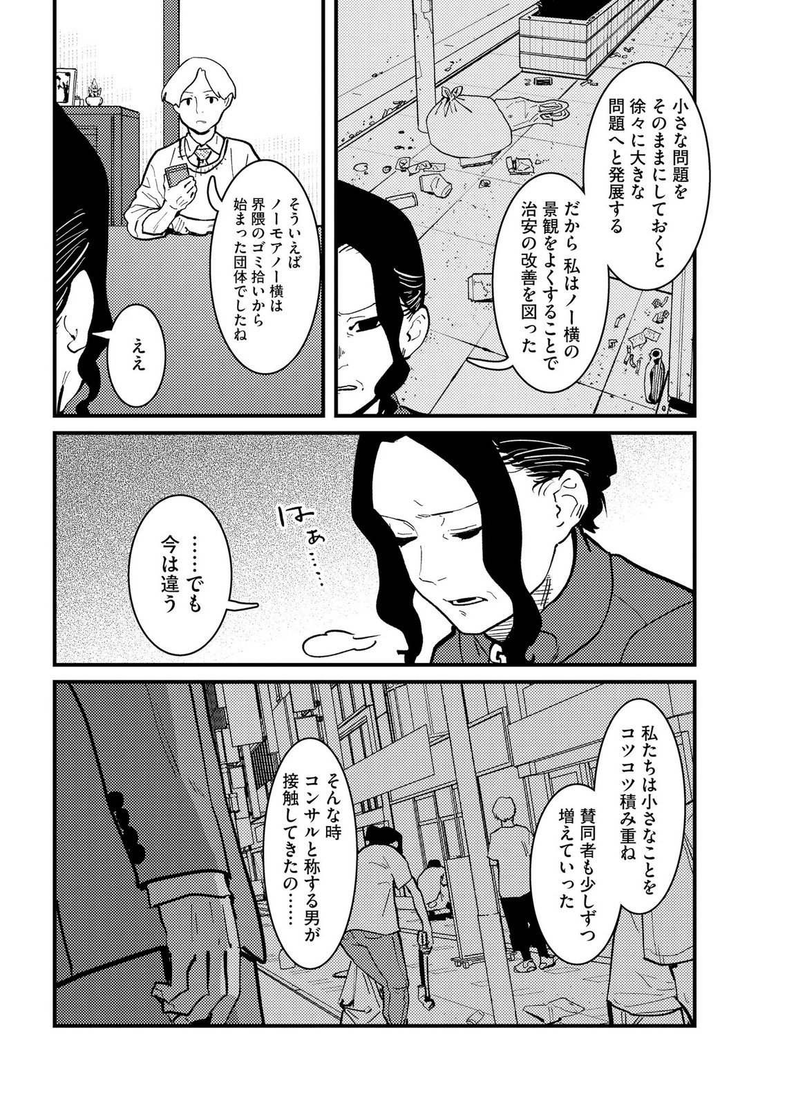 Ijou Shinri Han VS Mirain Shi Tantei Chapter 32 14ページ
