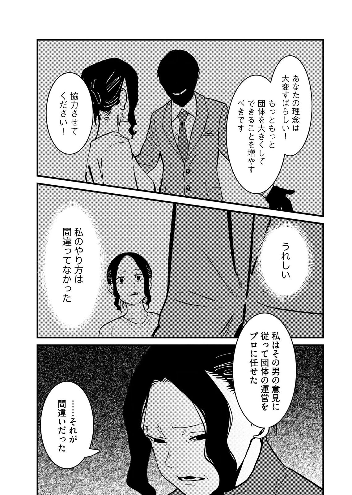 Ijou Shinri Han VS Mirain Shi Tantei Chapter 32 15ページ