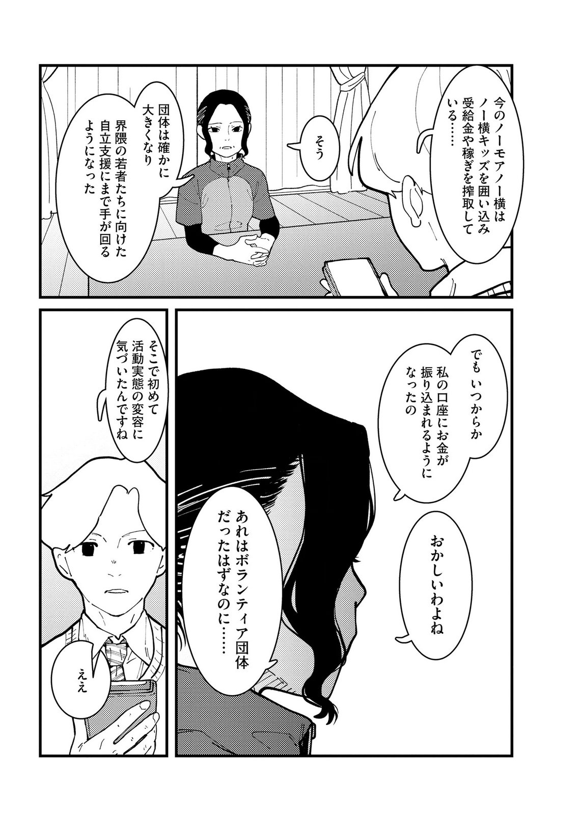 Ijou Shinri Han VS Mirain Shi Tantei Chapter 32 16ページ