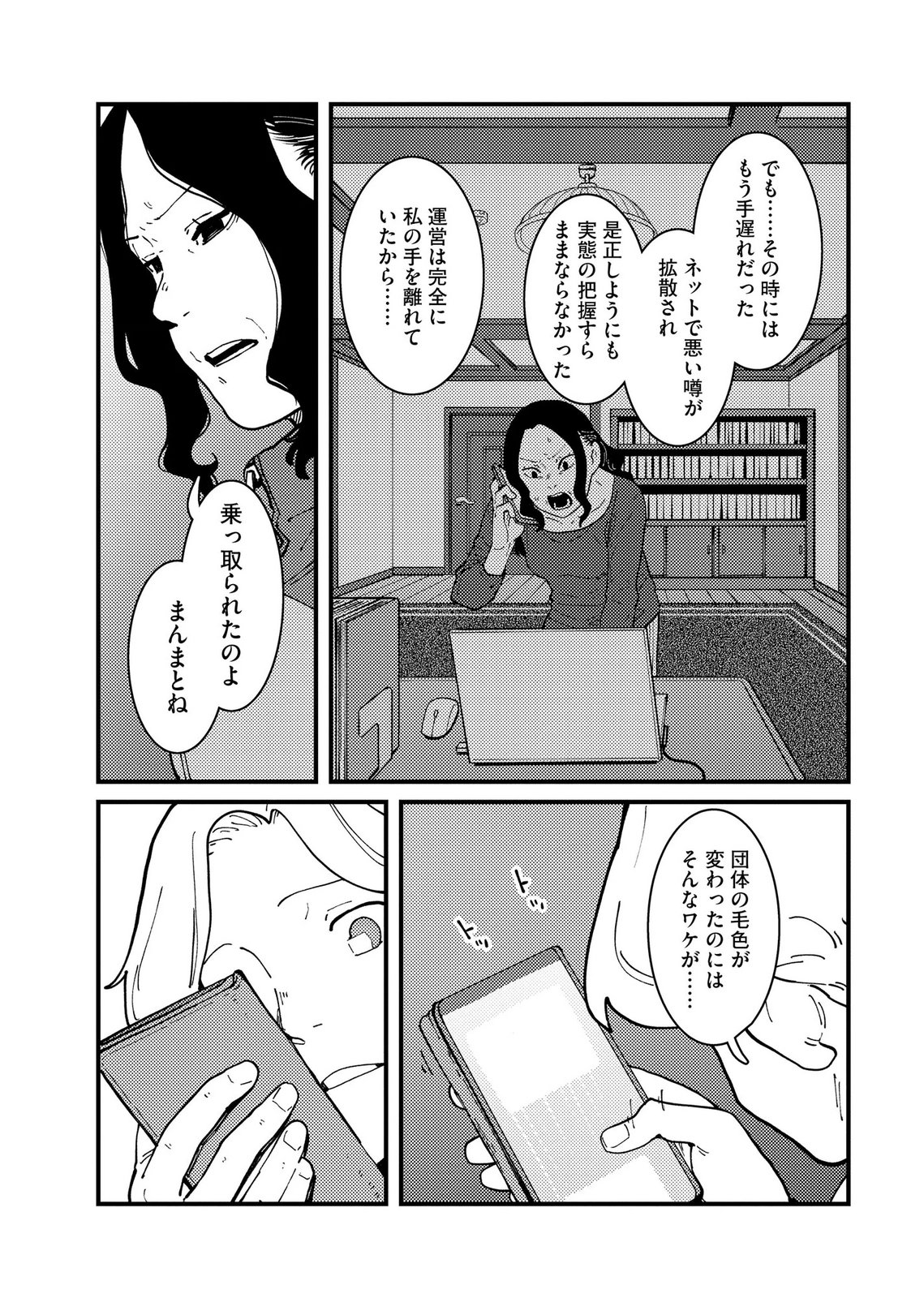 Ijou Shinri Han VS Mirain Shi Tantei Chapter 32 17ページ