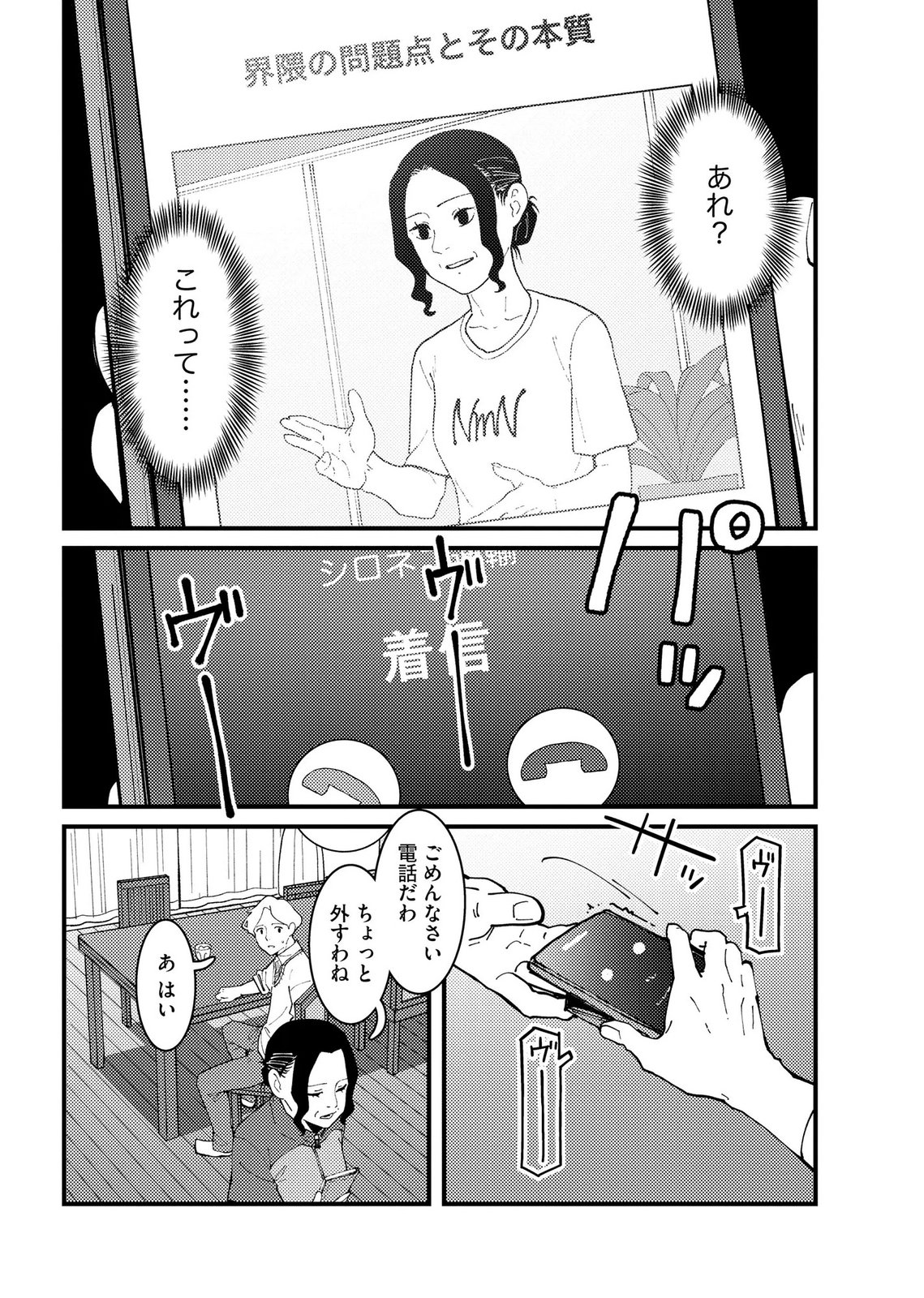 Ijou Shinri Han VS Mirain Shi Tantei Chapter 32 18ページ