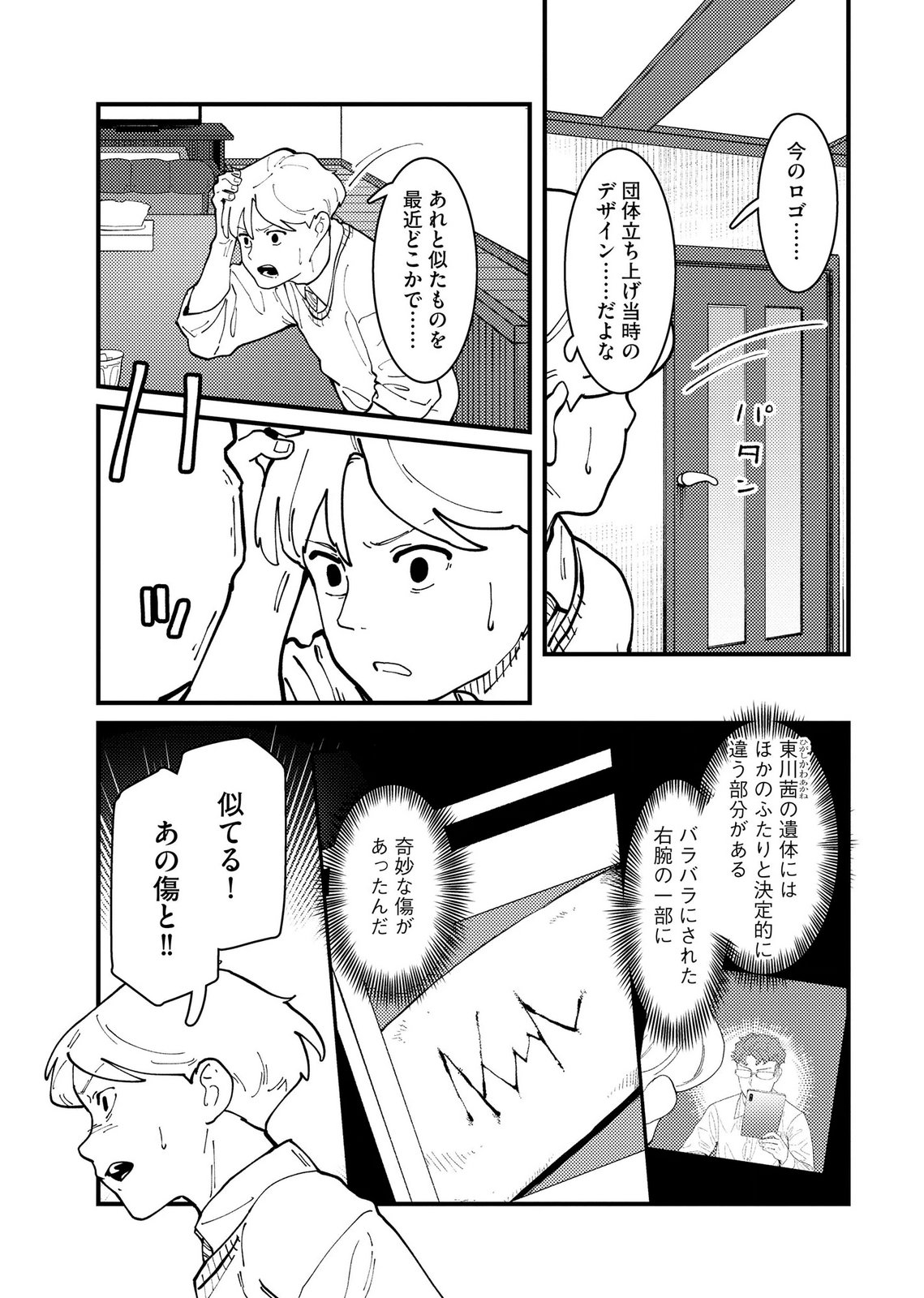 Ijou Shinri Han VS Mirain Shi Tantei Chapter 32 19ページ