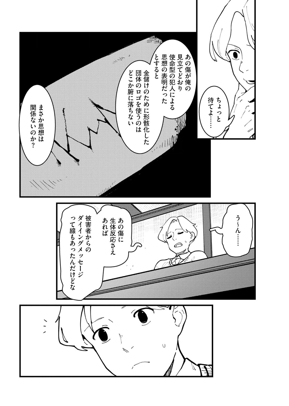 Ijou Shinri Han VS Mirain Shi Tantei Chapter 32 20ページ