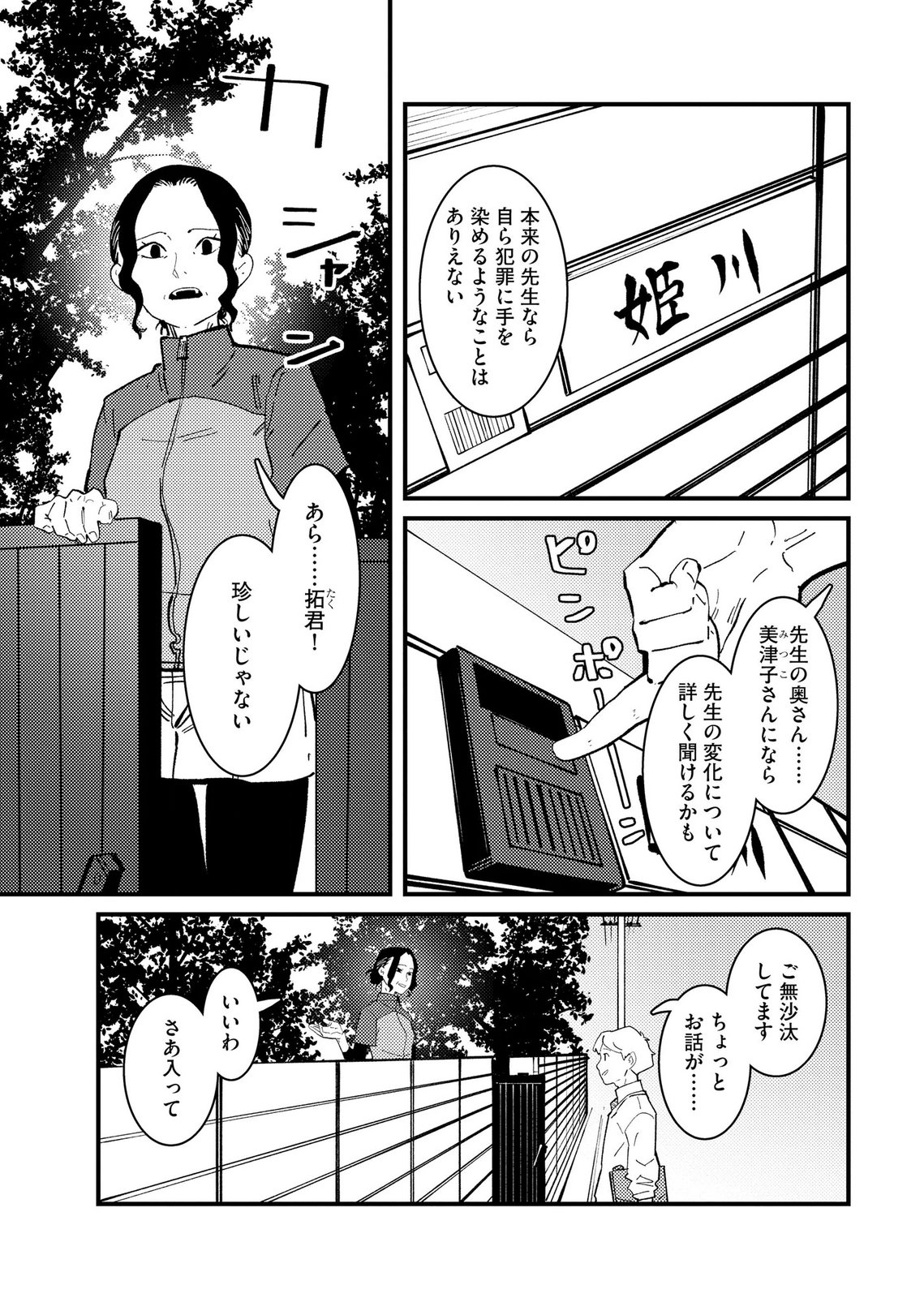 Ijou Shinri Han VS Mirain Shi Tantei Chapter 32 3ページ