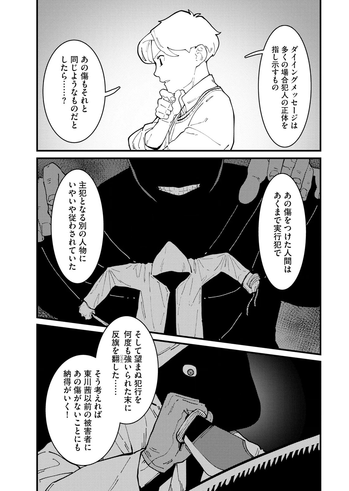 Ijou Shinri Han VS Mirain Shi Tantei Chapter 32 21ページ