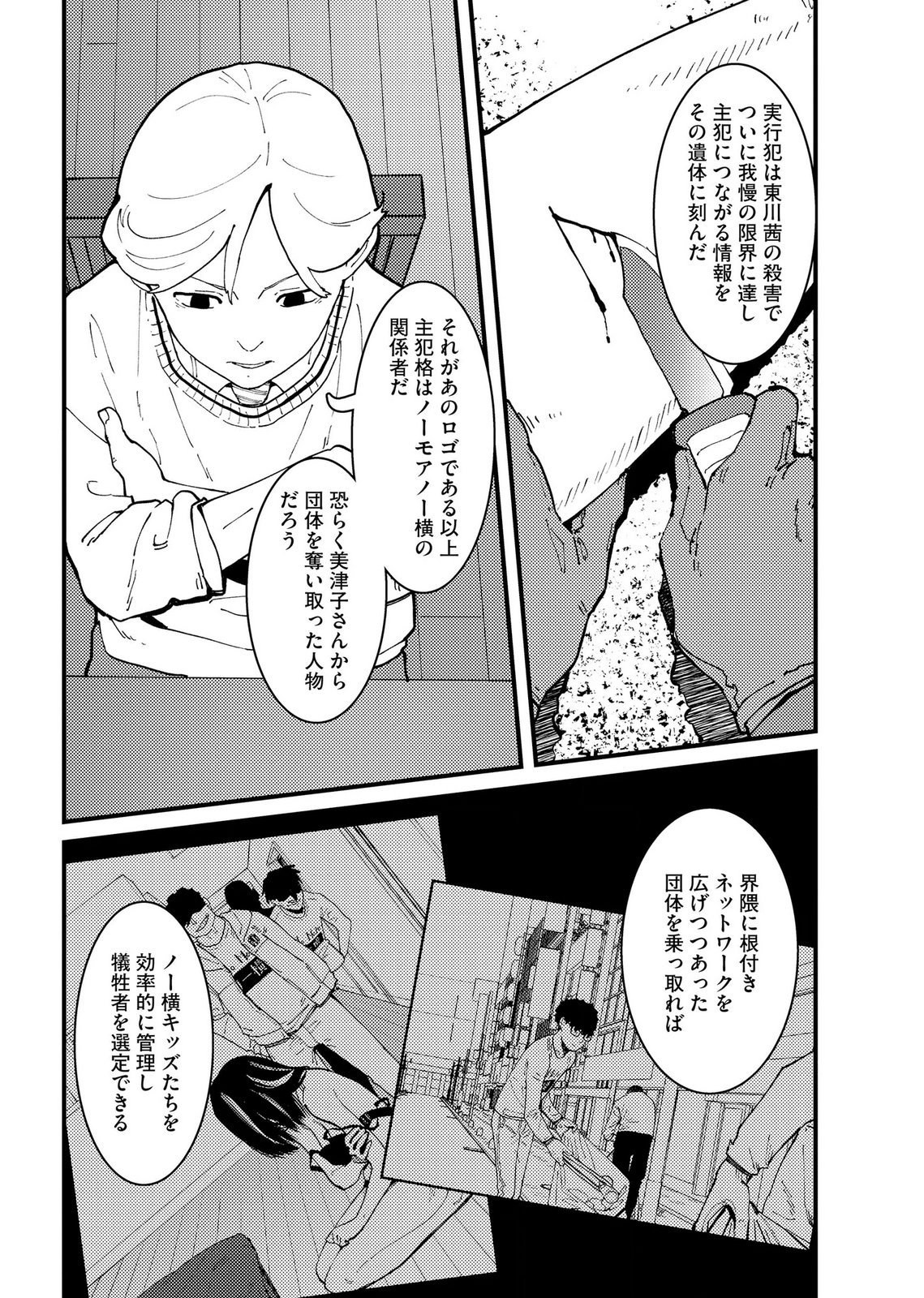 Ijou Shinri Han VS Mirain Shi Tantei Chapter 32 22ページ