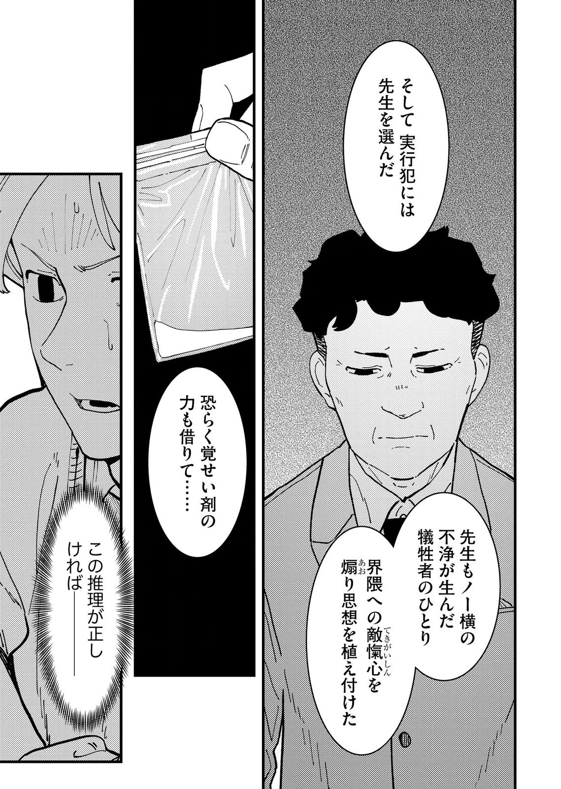 Ijou Shinri Han VS Mirain Shi Tantei Chapter 32 23ページ