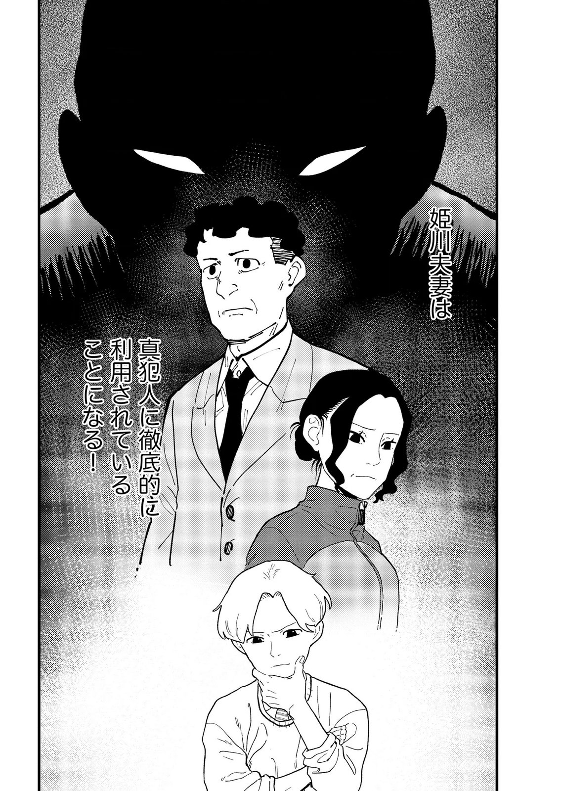 Ijou Shinri Han VS Mirain Shi Tantei Chapter 32 24ページ