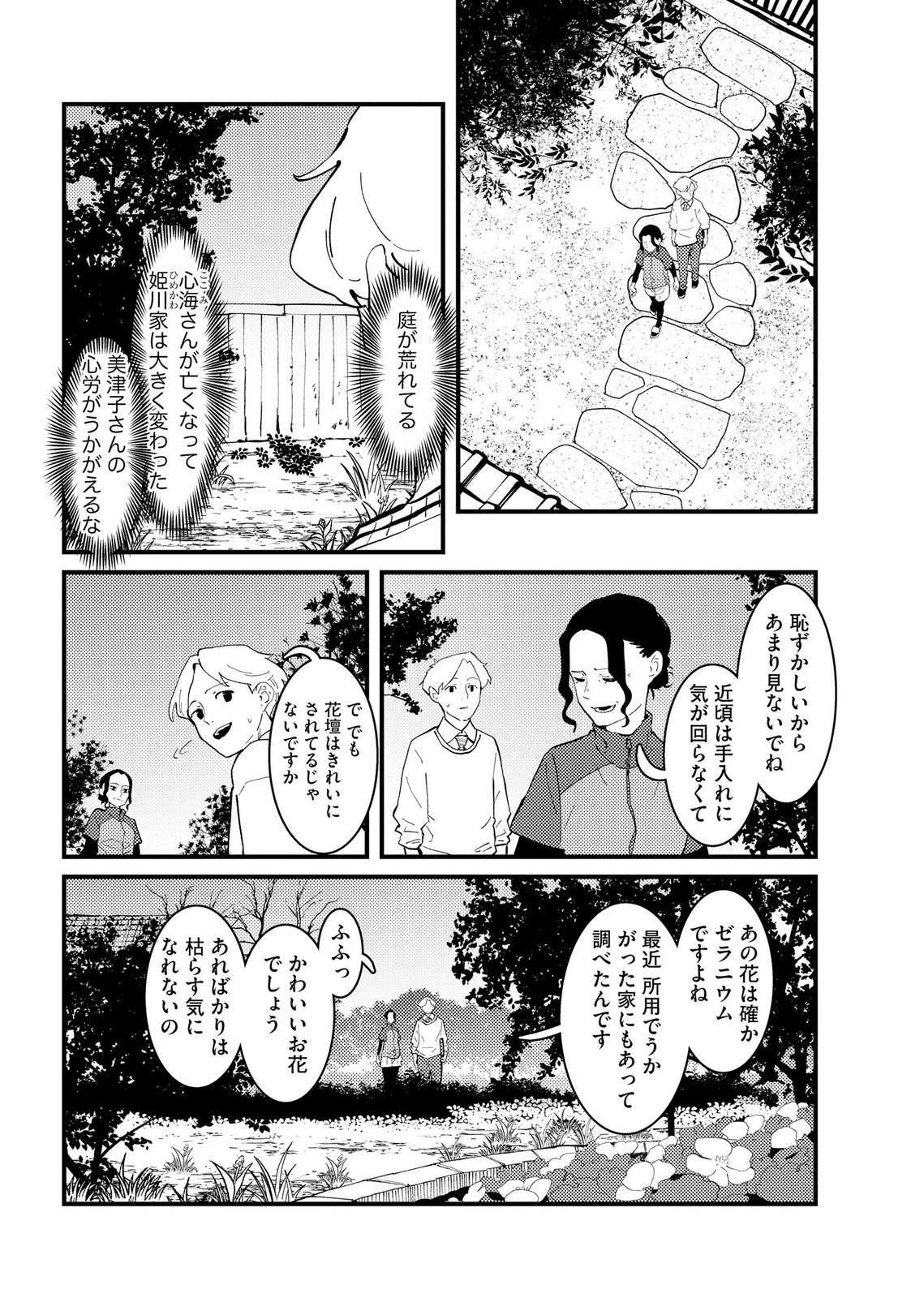 Ijou Shinri Han VS Mirain Shi Tantei Chapter 32 4ページ