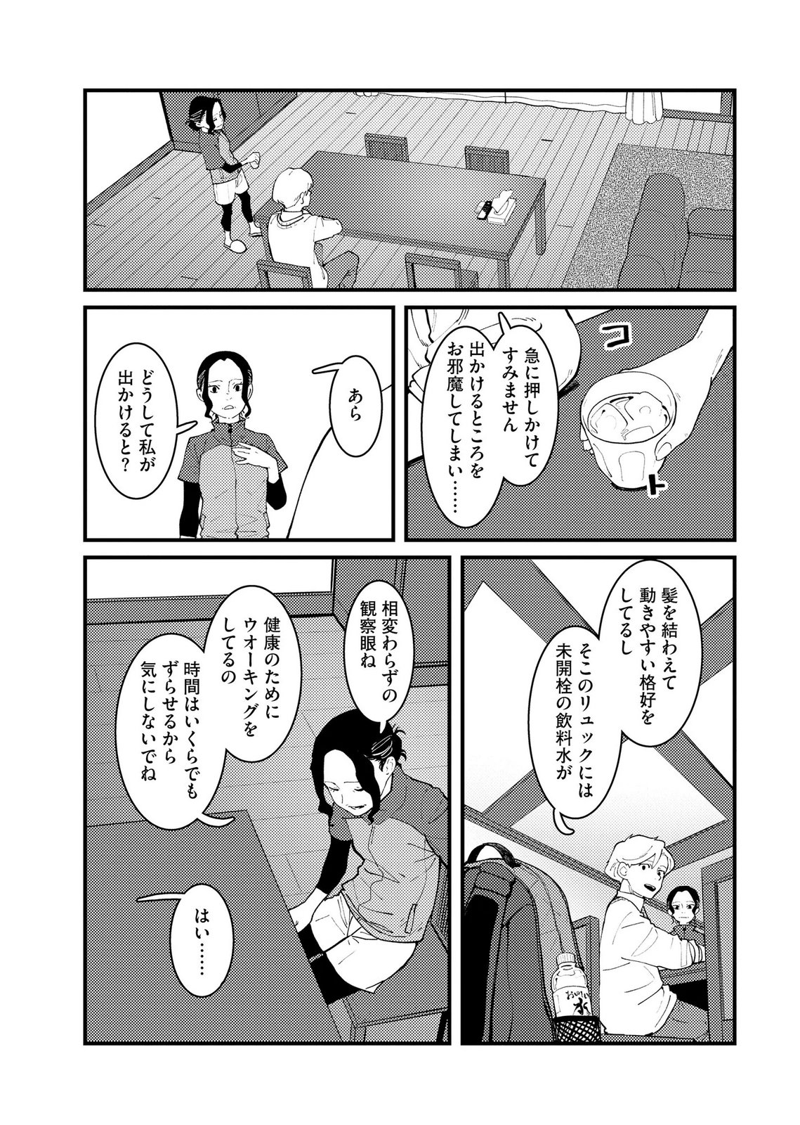 Ijou Shinri Han VS Mirain Shi Tantei Chapter 32 5ページ