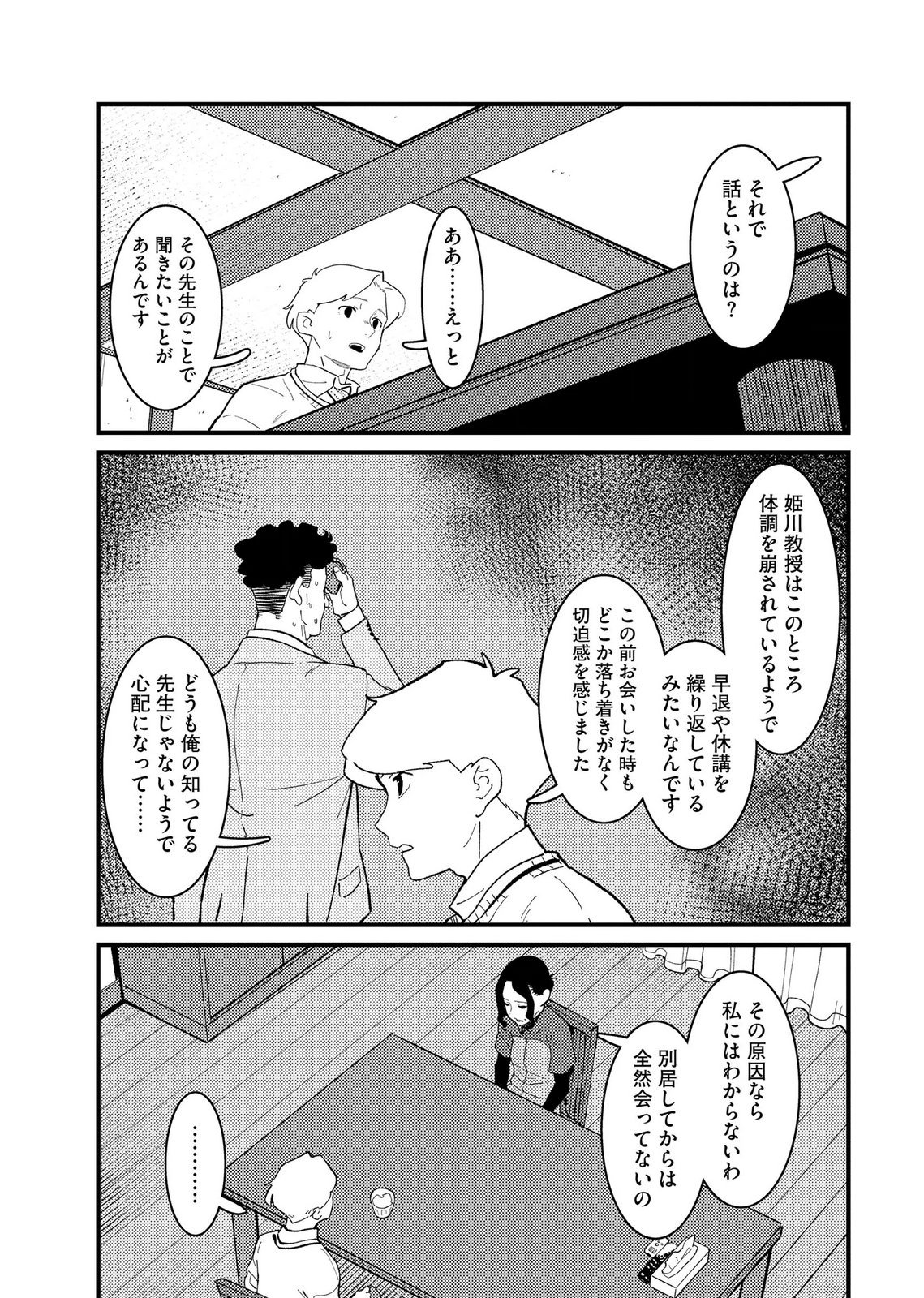 Ijou Shinri Han VS Mirain Shi Tantei Chapter 32 7ページ