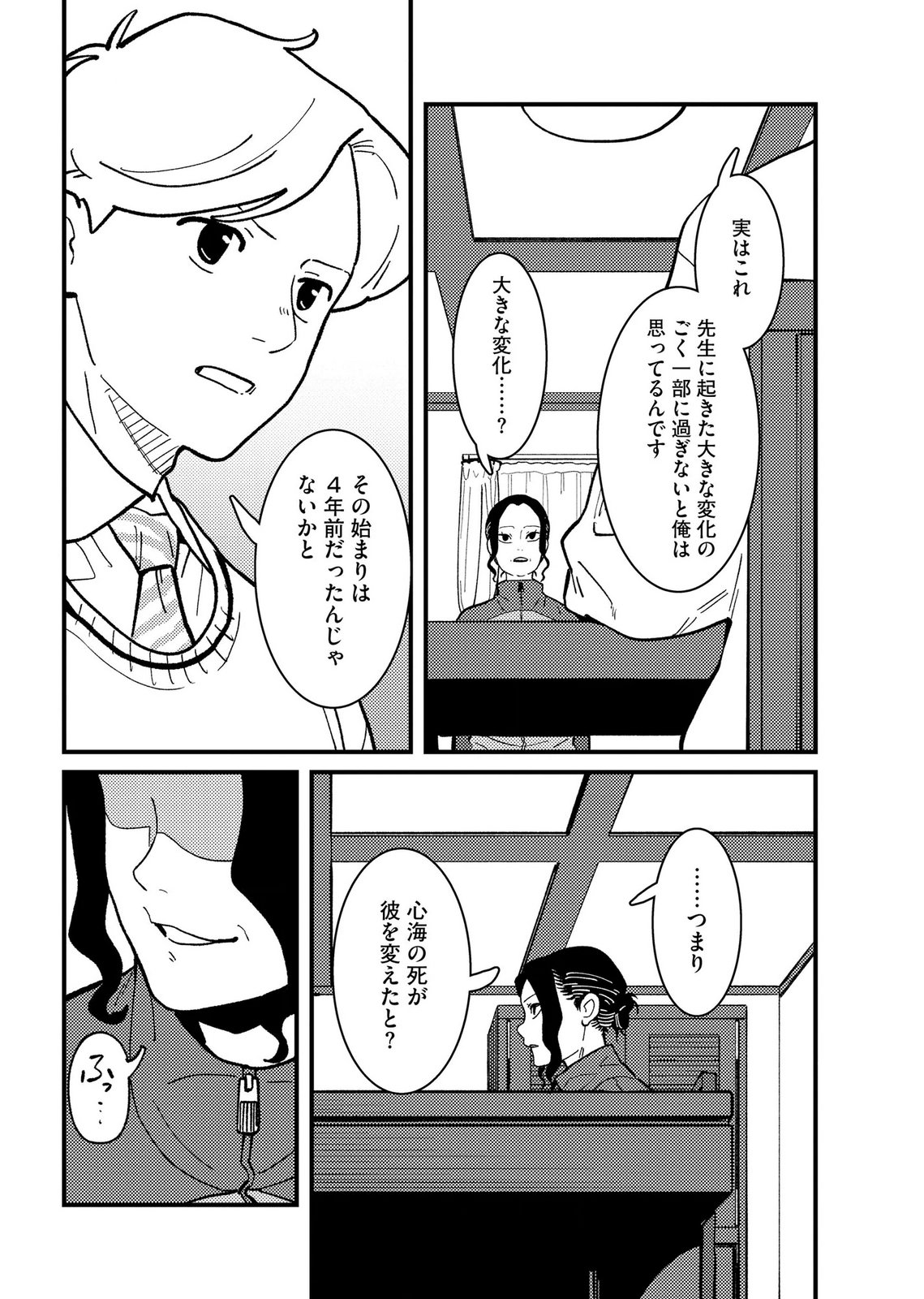 Ijou Shinri Han VS Mirain Shi Tantei Chapter 32 8ページ