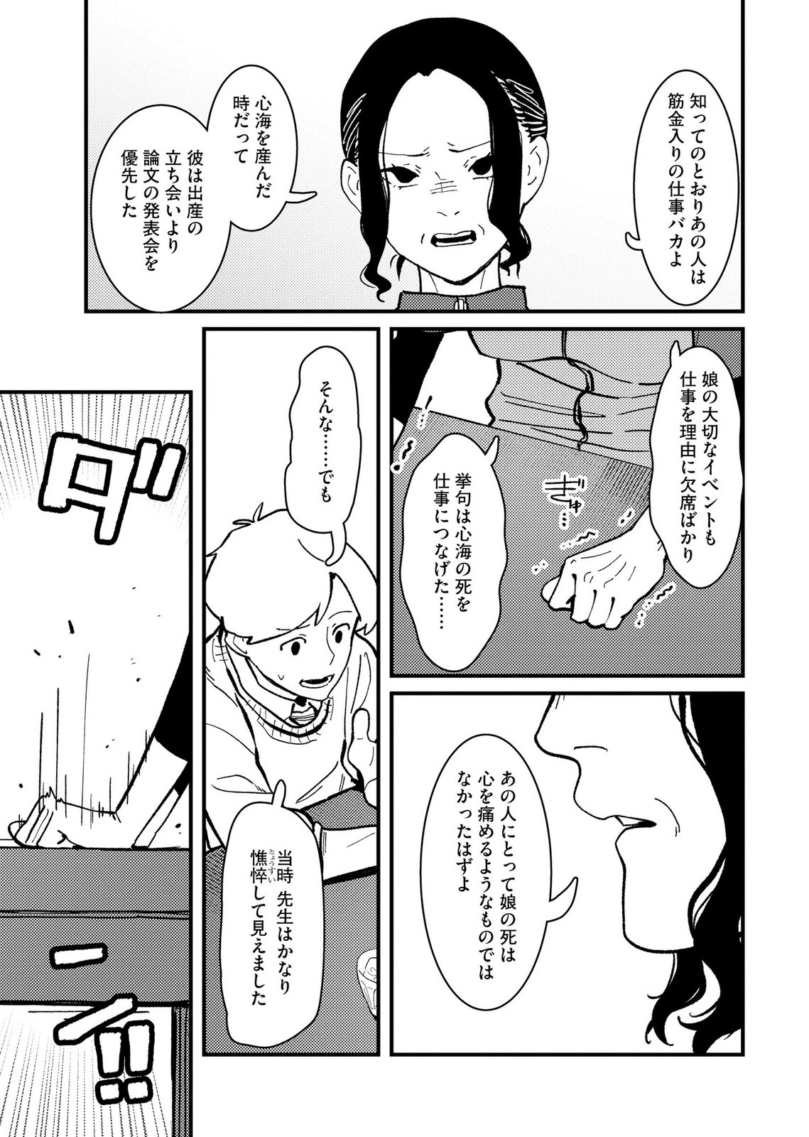 Ijou Shinri Han VS Mirain Shi Tantei Chapter 32 9ページ