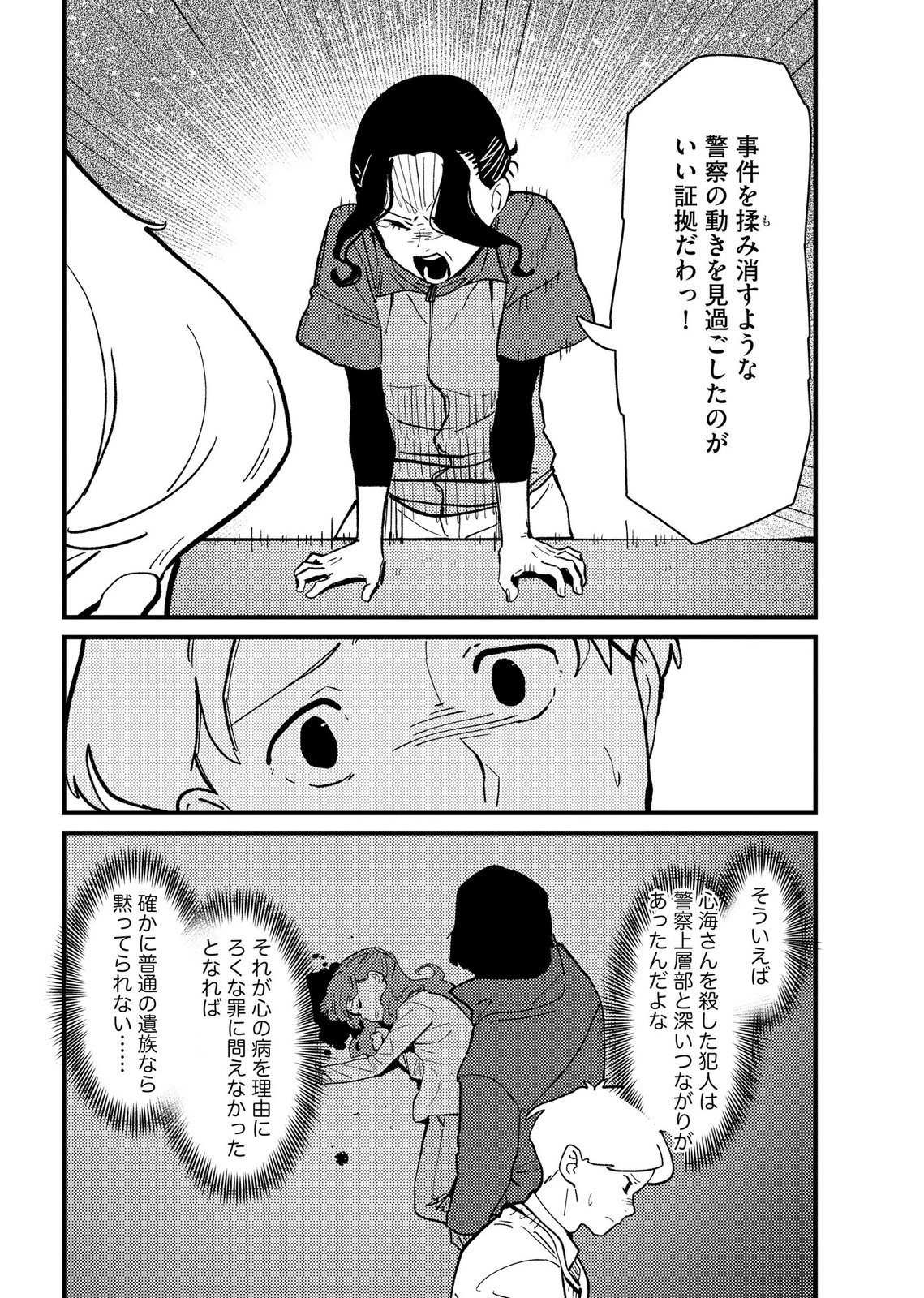 Ijou Shinri Han VS Mirain Shi Tantei Chapter 32 10ページ