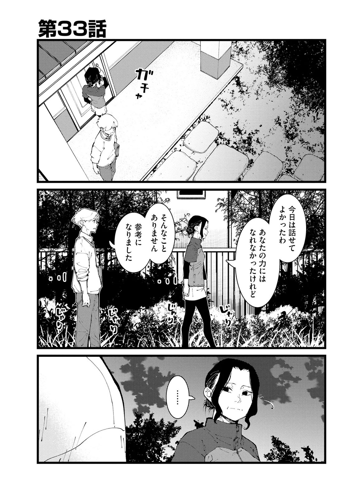 Ijou Shinri Han VS Mirain Shi Tantei Chapter 33 1ページ