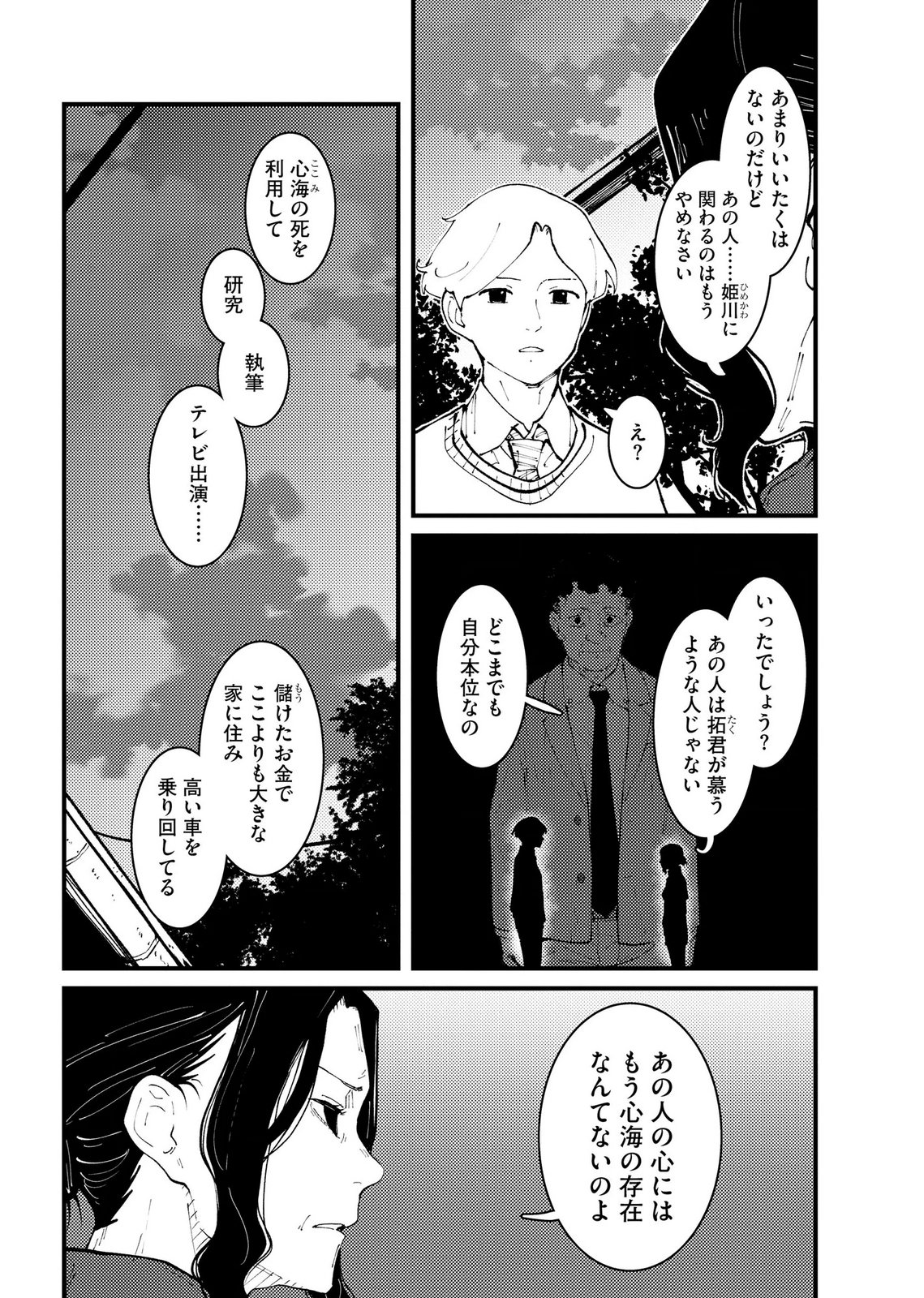 Ijou Shinri Han VS Mirain Shi Tantei Chapter 33 2ページ