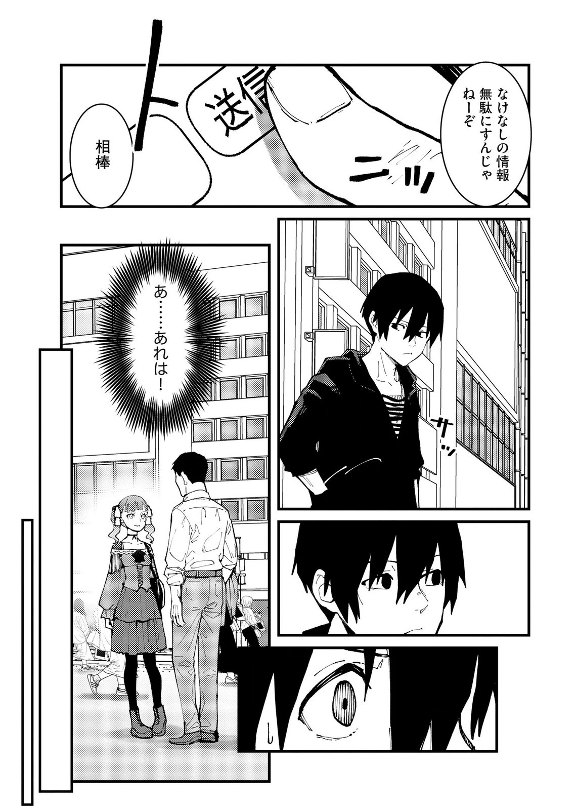 Ijou Shinri Han VS Mirain Shi Tantei Chapter 33 11ページ