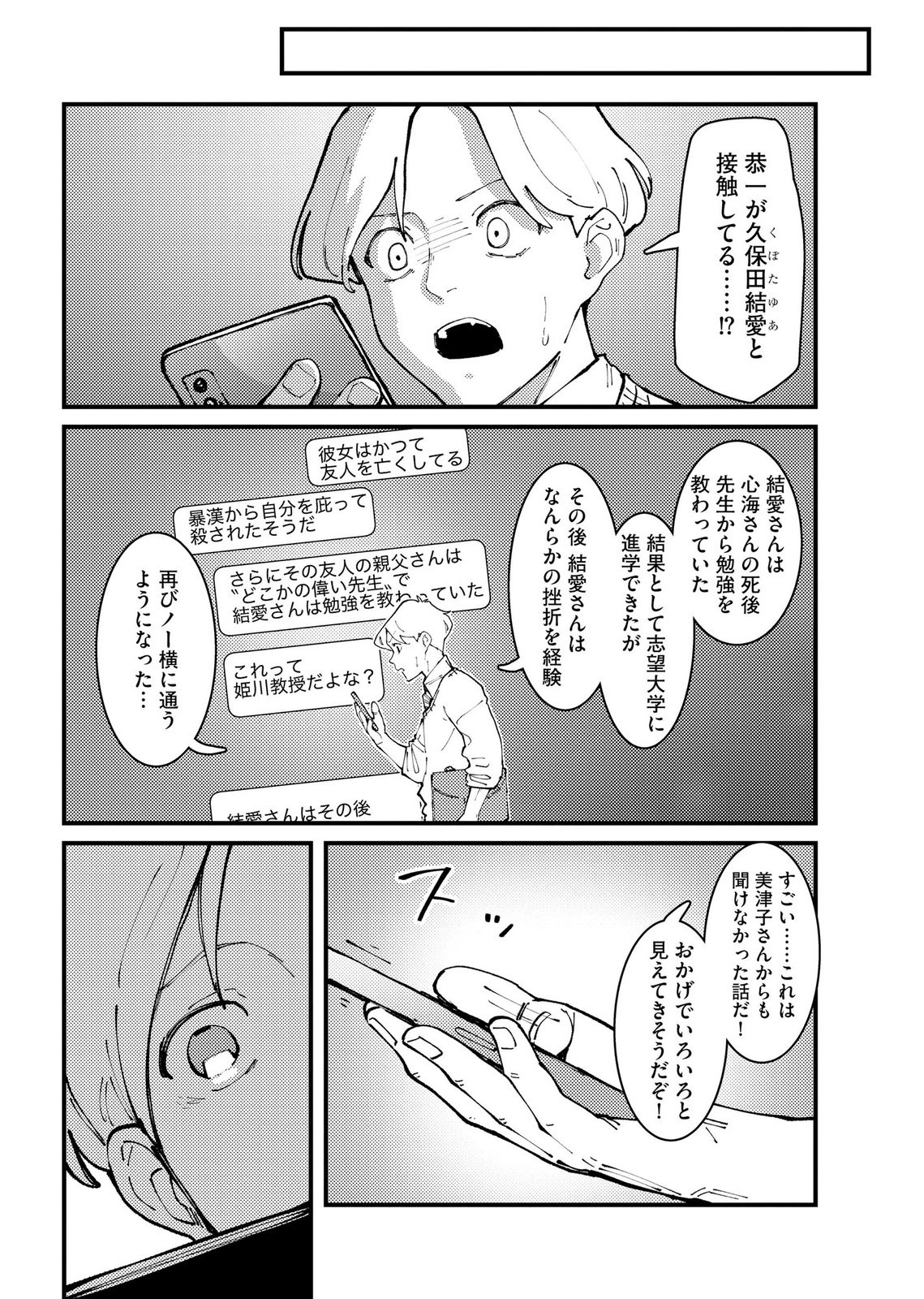 Ijou Shinri Han VS Mirain Shi Tantei Chapter 33 12ページ