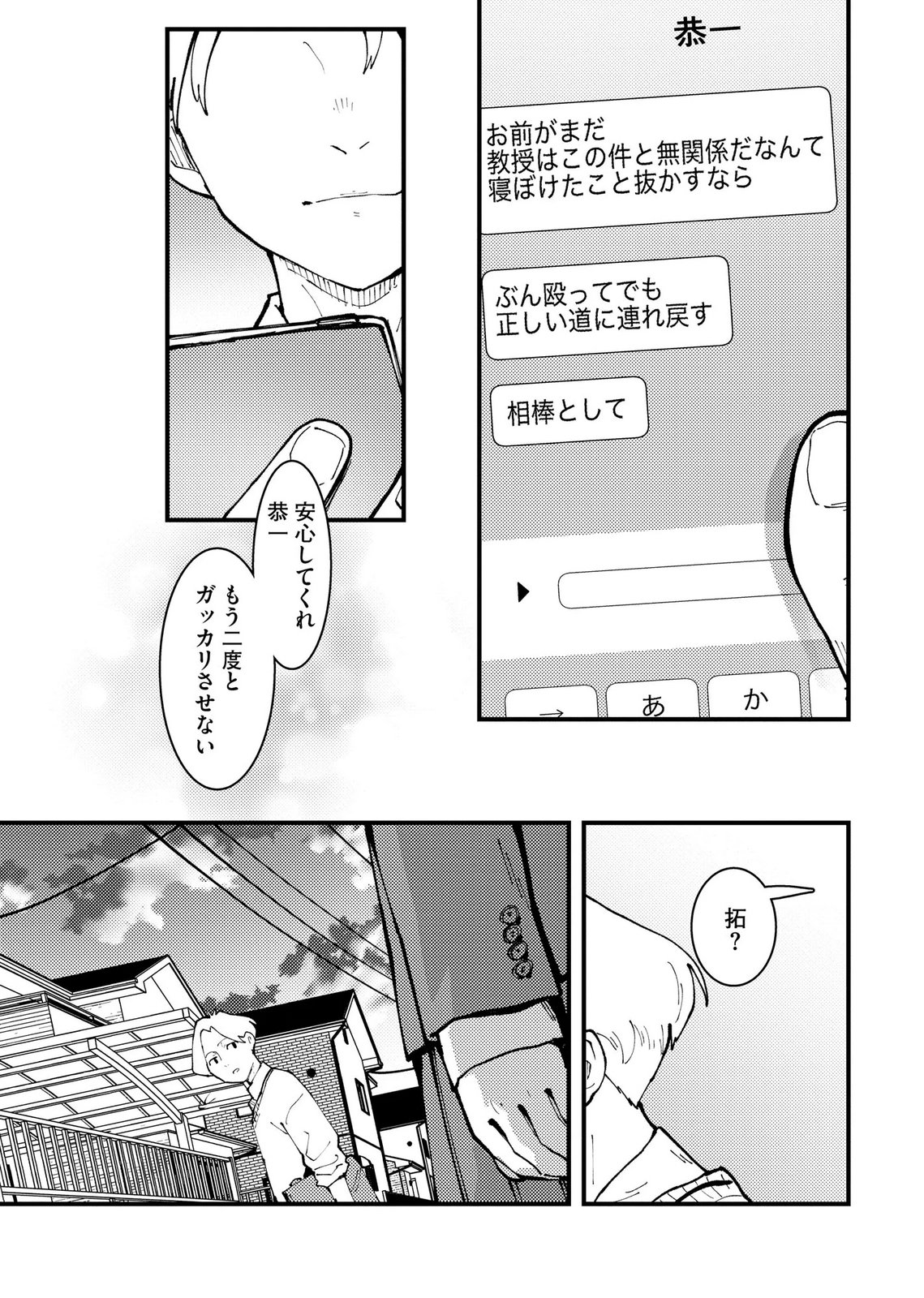 Ijou Shinri Han VS Mirain Shi Tantei Chapter 33 13ページ