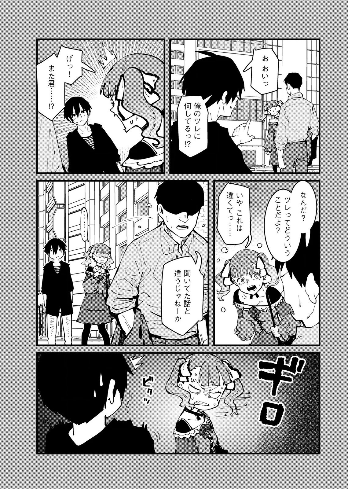 Ijou Shinri Han VS Mirain Shi Tantei Chapter 33 15ページ