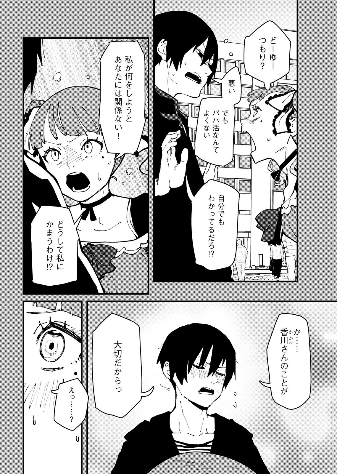 Ijou Shinri Han VS Mirain Shi Tantei Chapter 33 16ページ