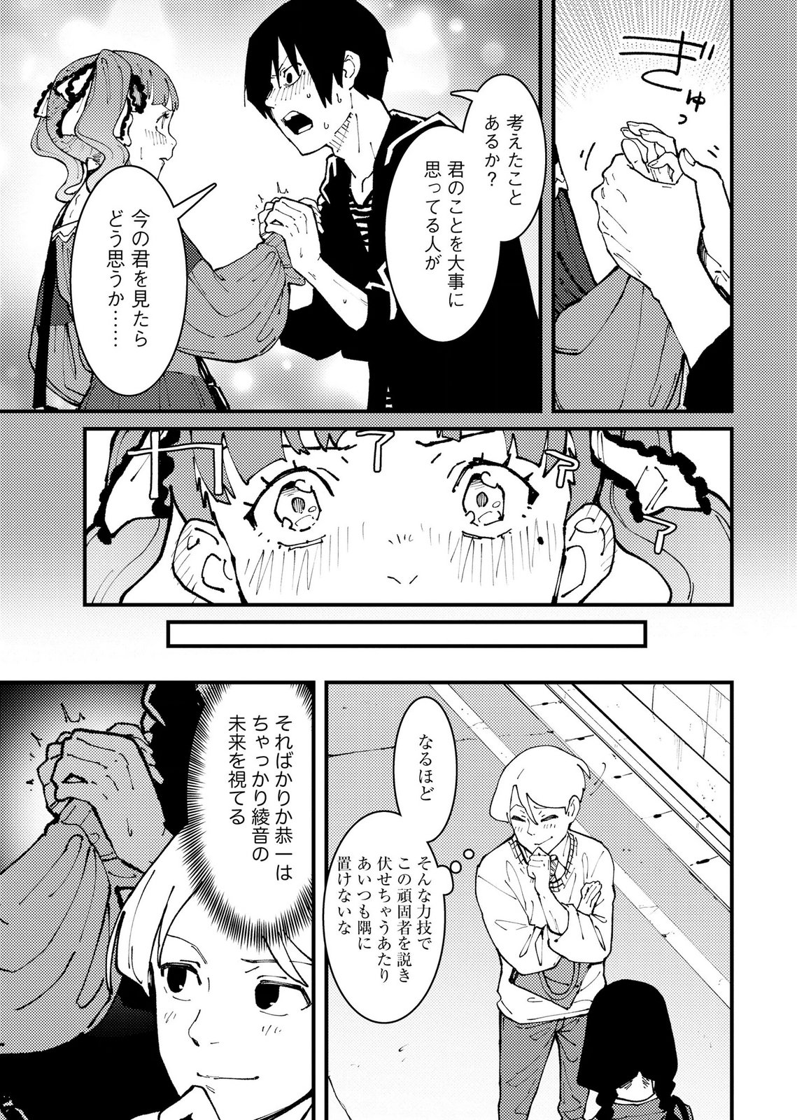 Ijou Shinri Han VS Mirain Shi Tantei Chapter 33 17ページ