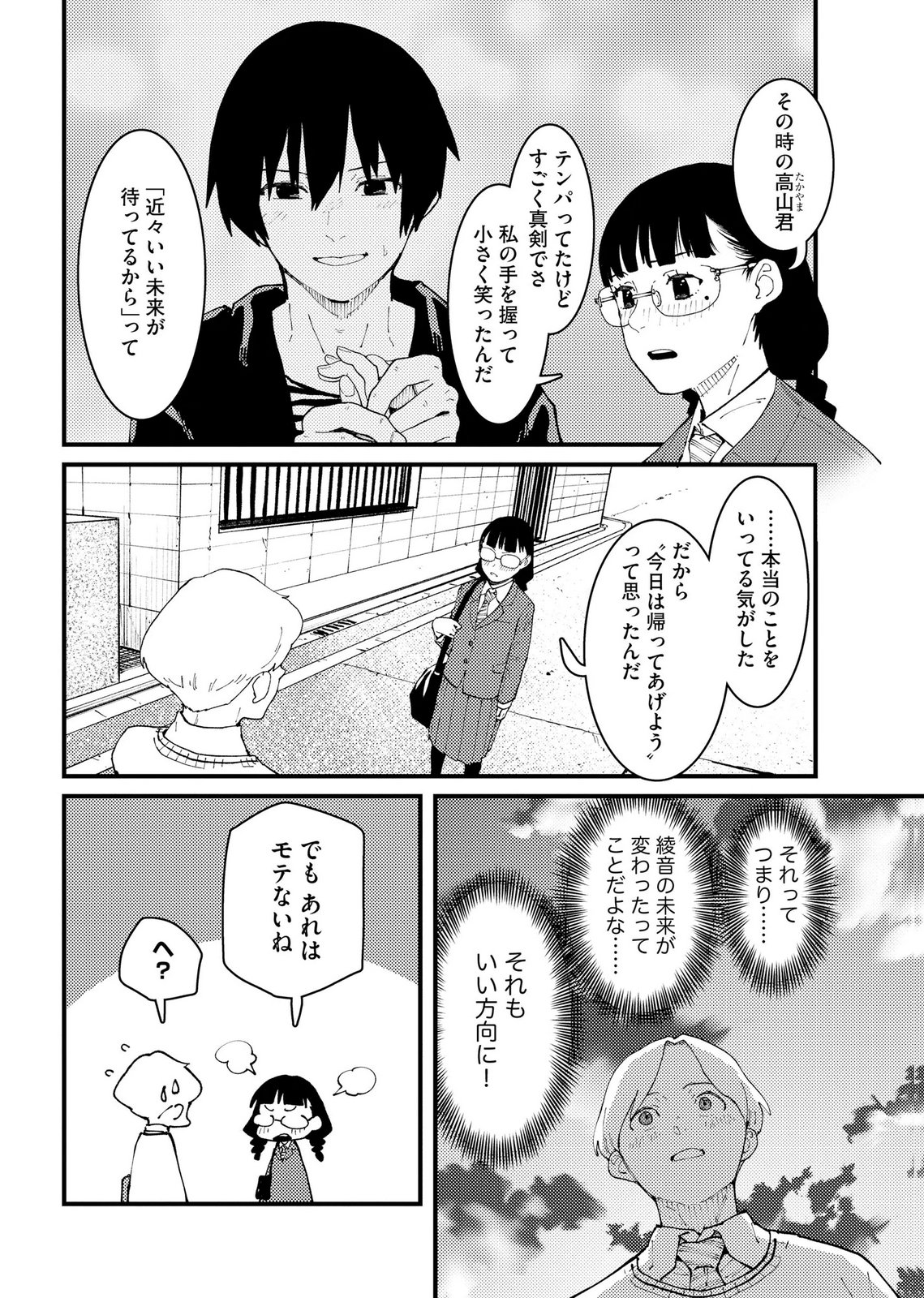 Ijou Shinri Han VS Mirain Shi Tantei Chapter 33 18ページ