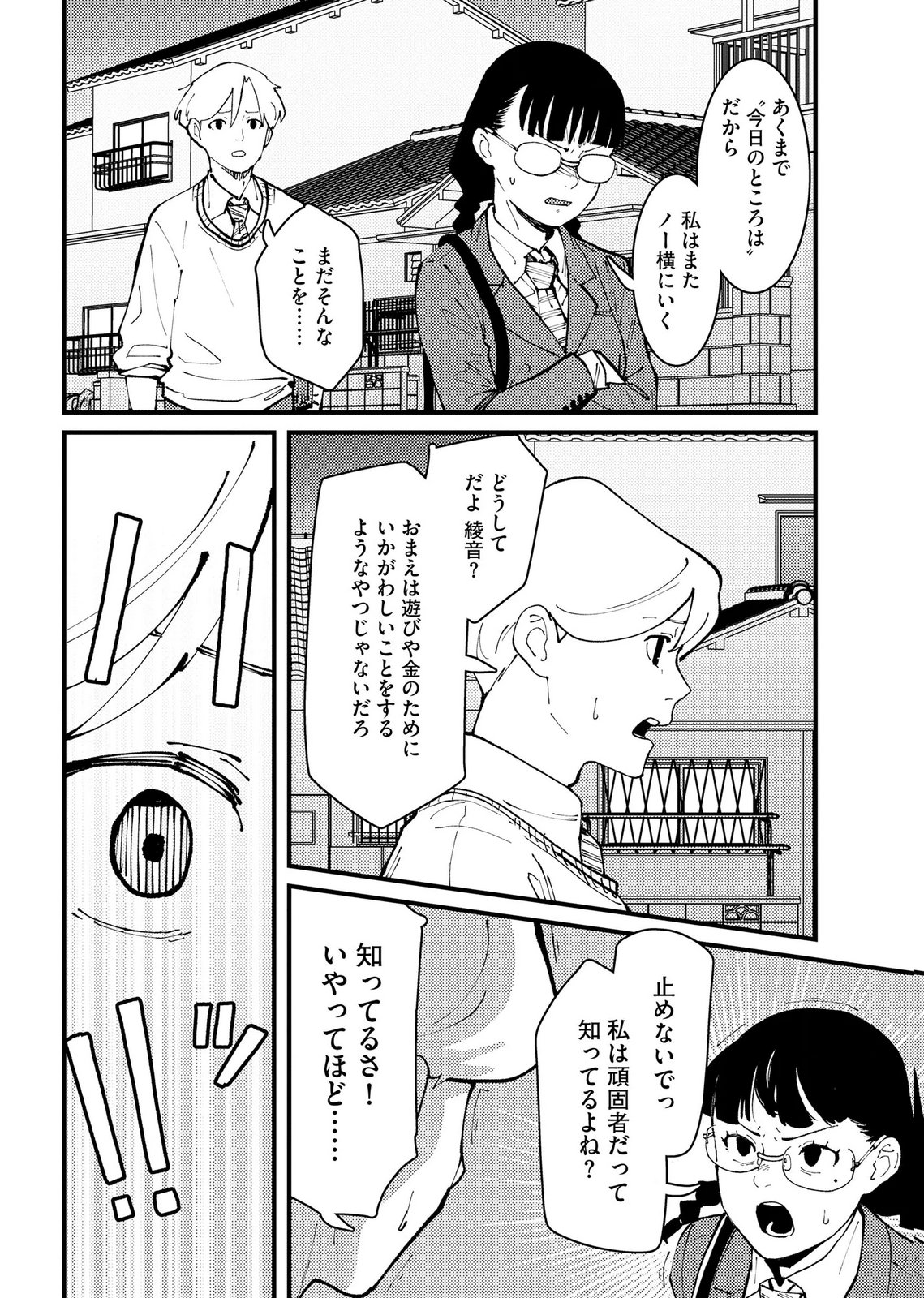 Ijou Shinri Han VS Mirain Shi Tantei Chapter 33 20ページ