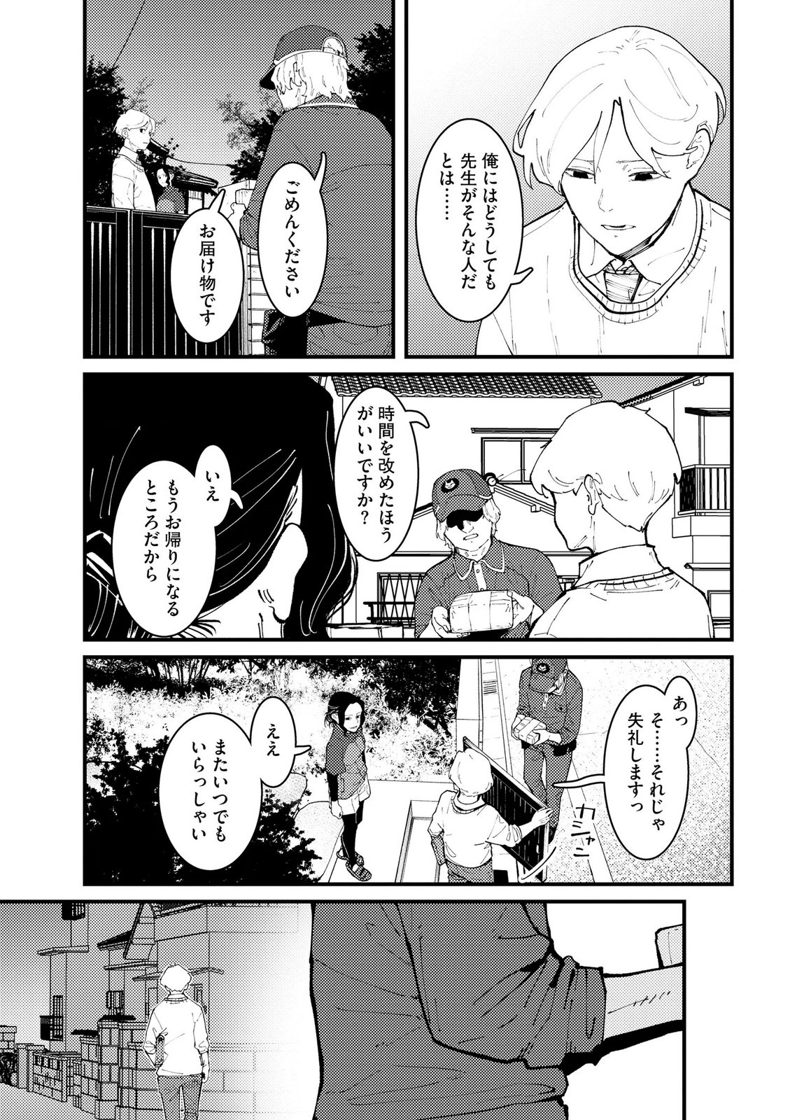Ijou Shinri Han VS Mirain Shi Tantei Chapter 33 3ページ
