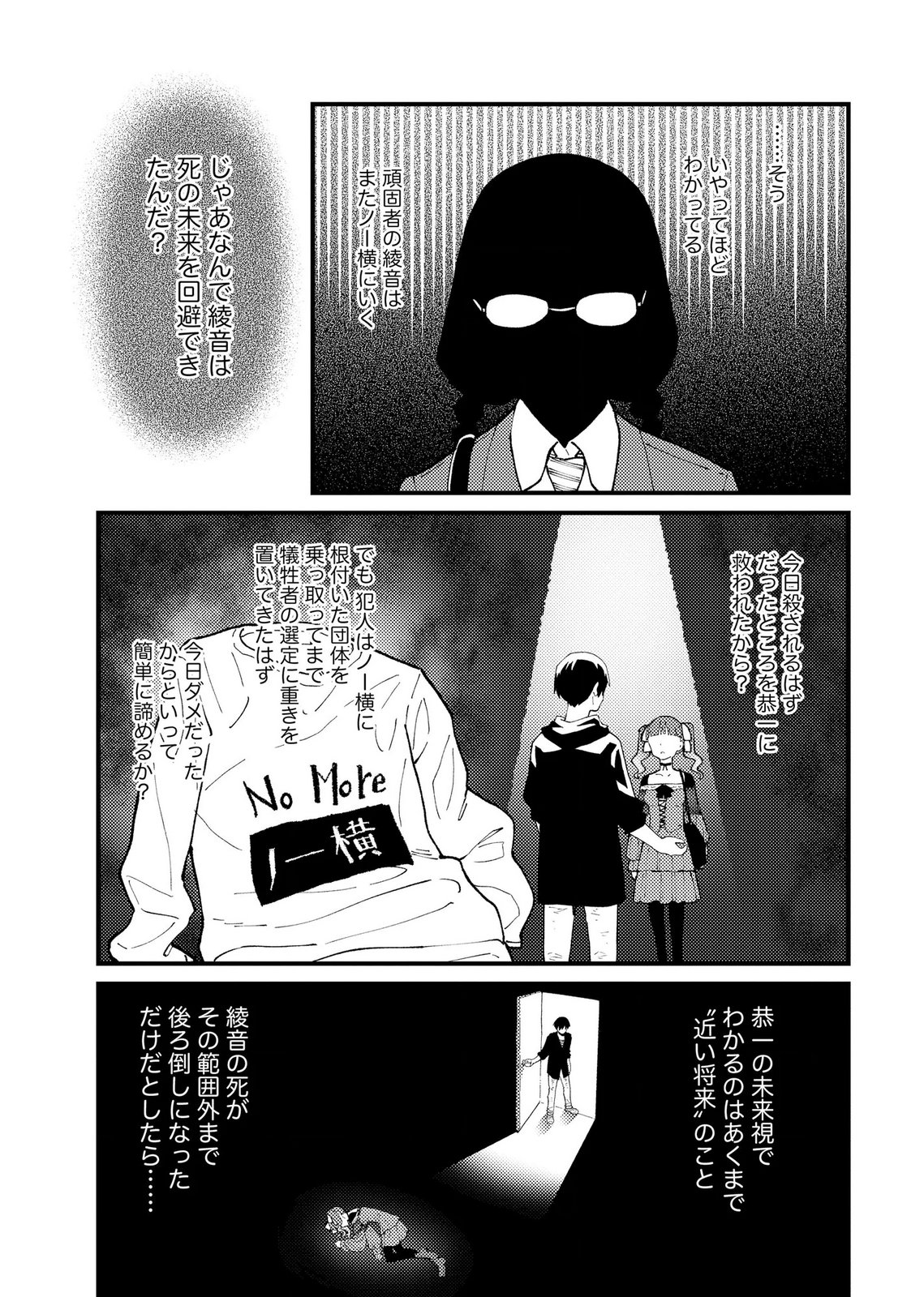 Ijou Shinri Han VS Mirain Shi Tantei Chapter 33 21ページ