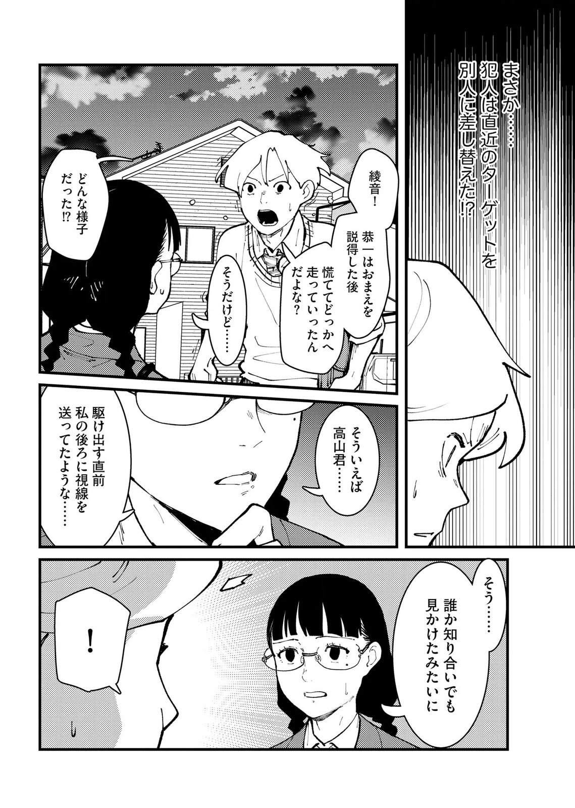Ijou Shinri Han VS Mirain Shi Tantei Chapter 33 22ページ