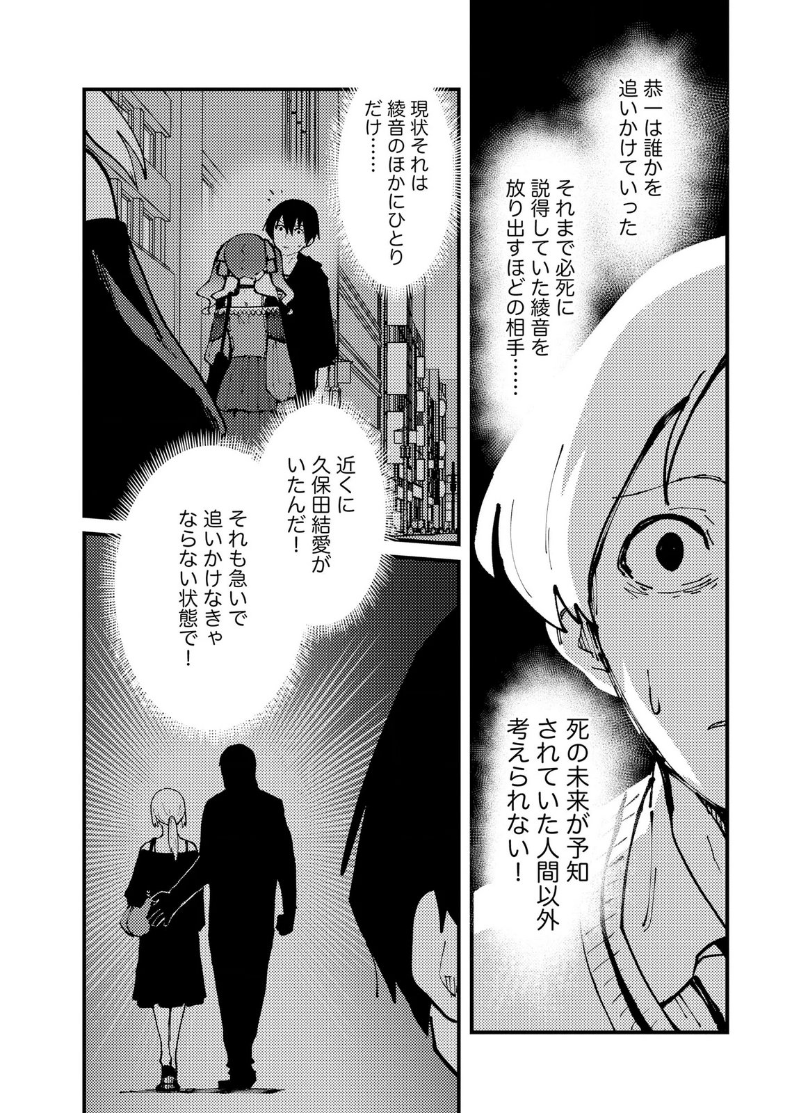 Ijou Shinri Han VS Mirain Shi Tantei Chapter 33 23ページ