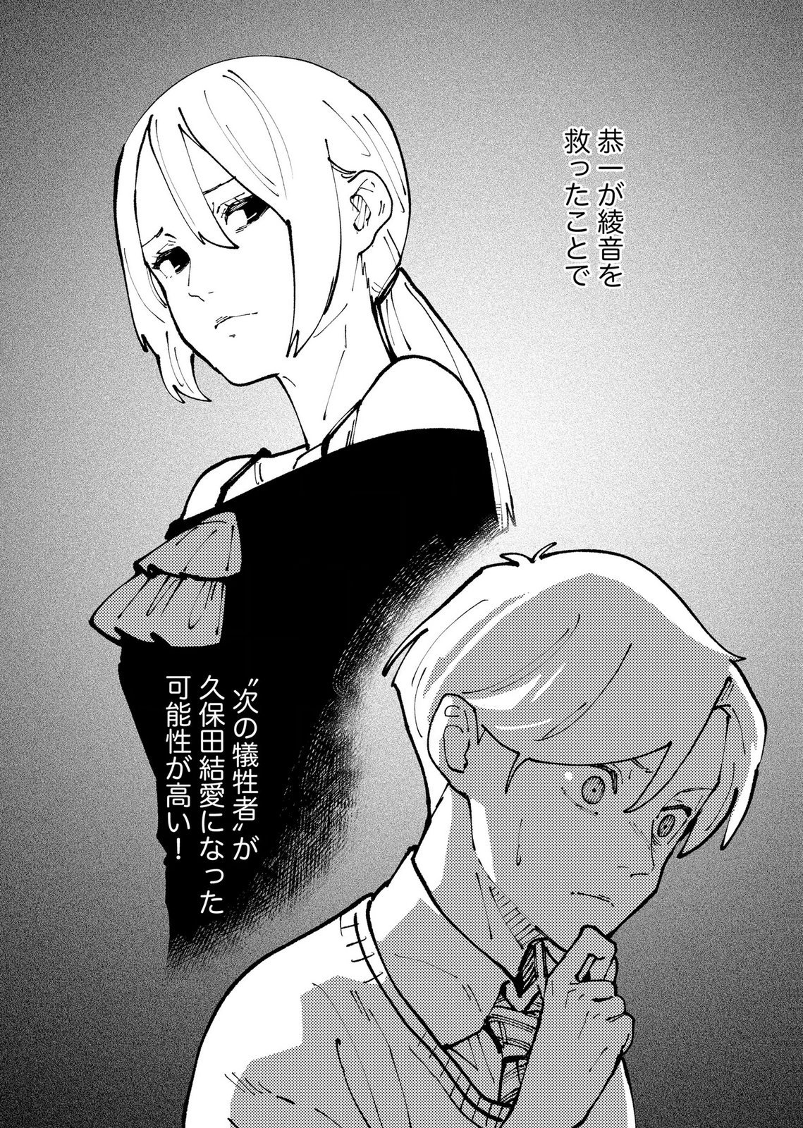 Ijou Shinri Han VS Mirain Shi Tantei Chapter 33 24ページ