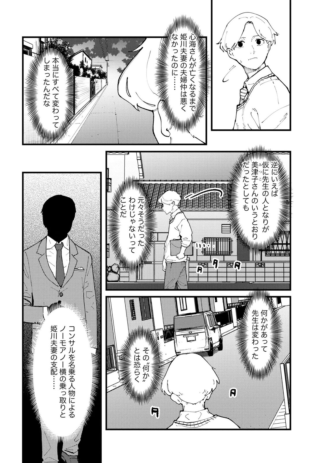 Ijou Shinri Han VS Mirain Shi Tantei Chapter 33 4ページ
