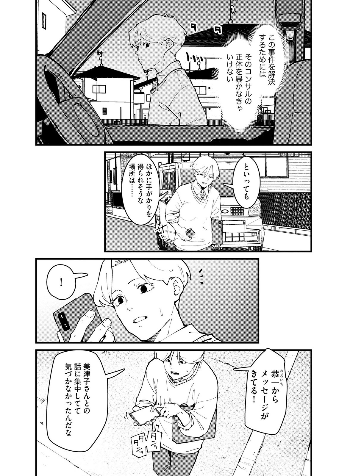 Ijou Shinri Han VS Mirain Shi Tantei Chapter 33 5ページ