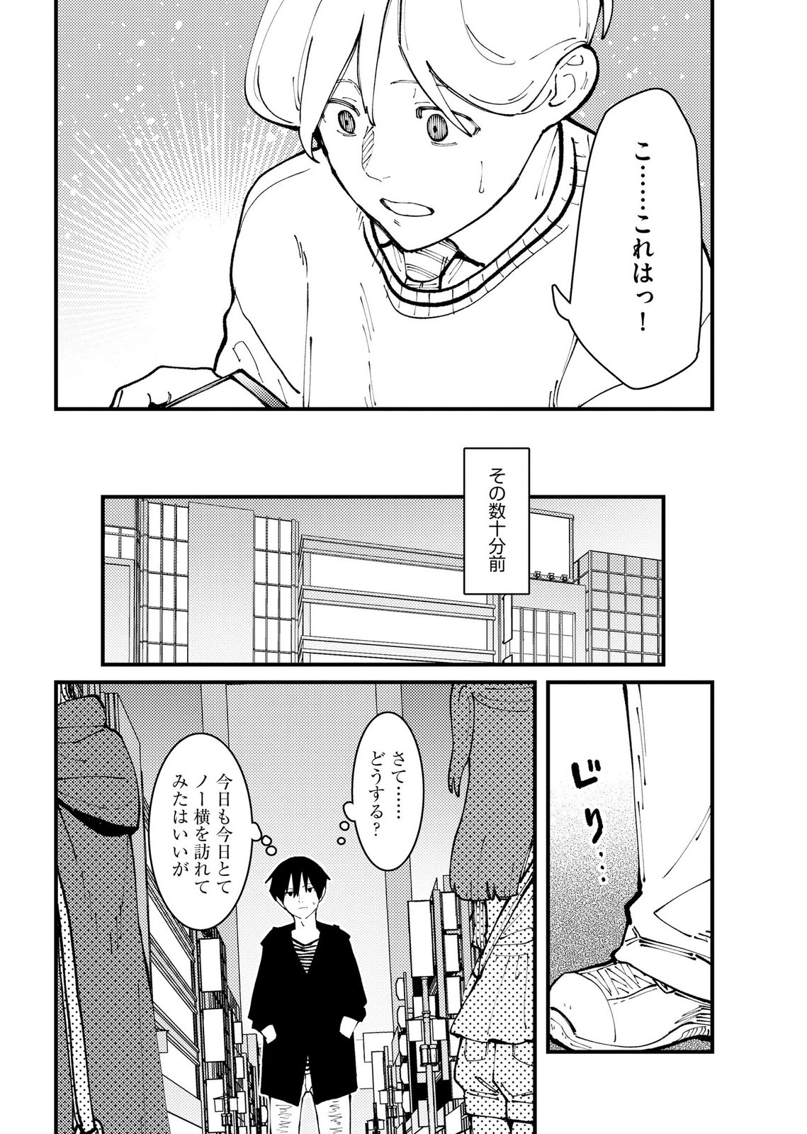 Ijou Shinri Han VS Mirain Shi Tantei Chapter 33 6ページ