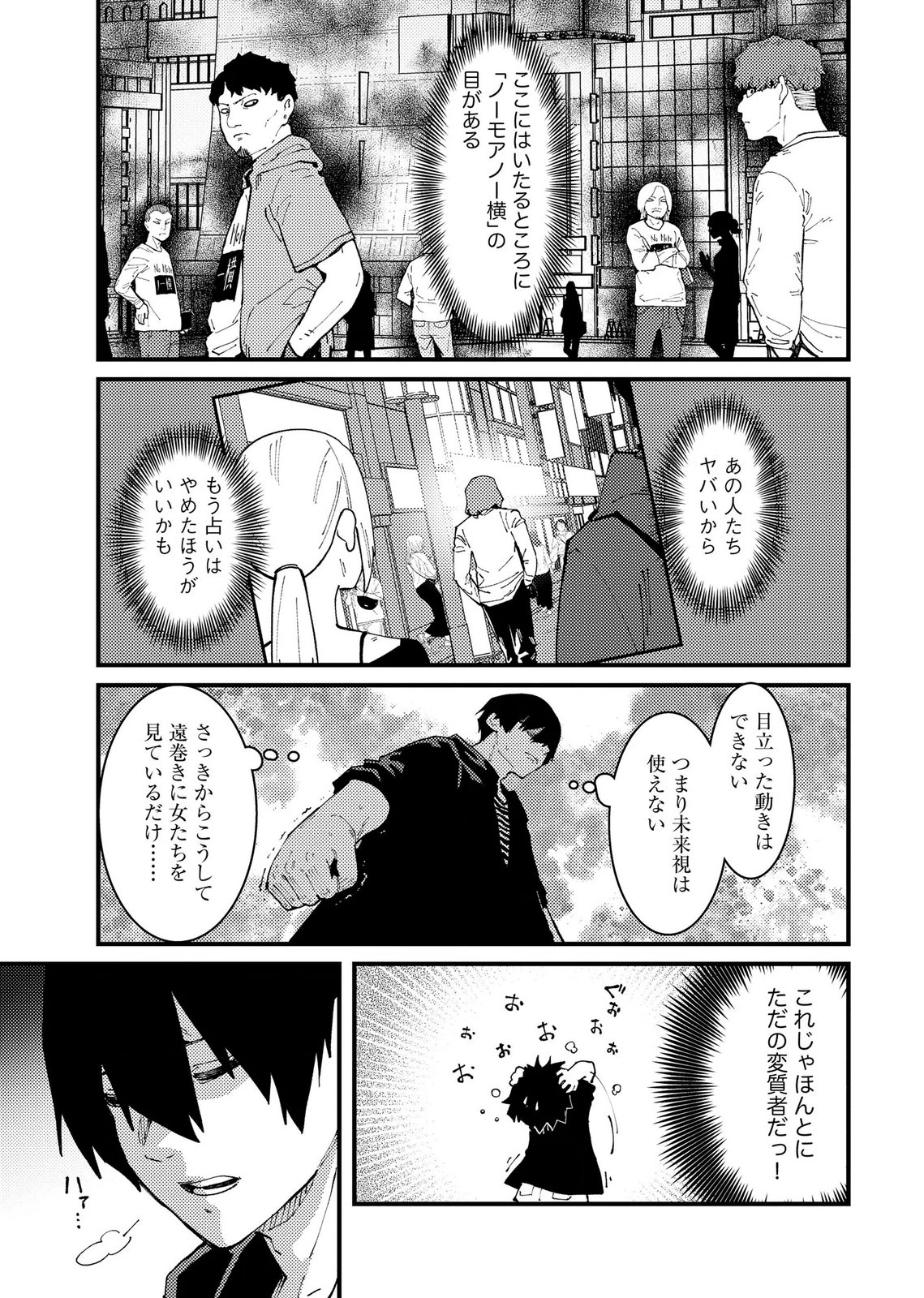 Ijou Shinri Han VS Mirain Shi Tantei Chapter 33 7ページ