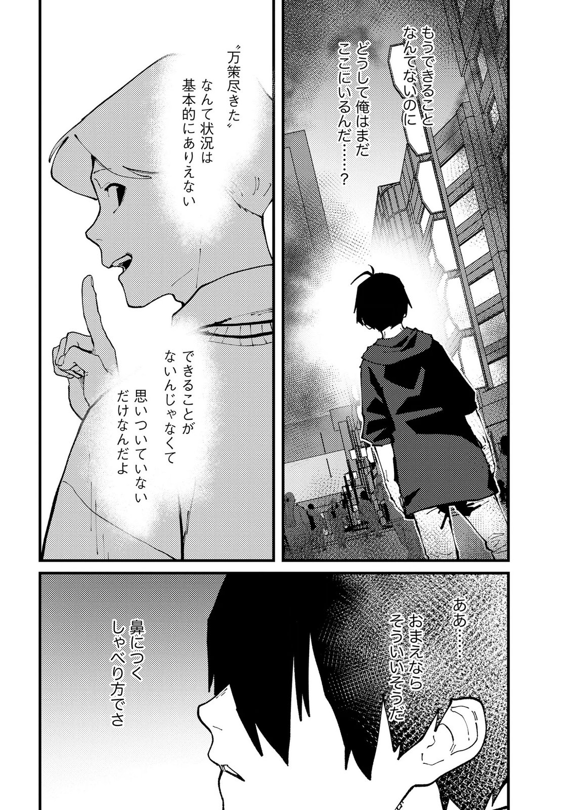 Ijou Shinri Han VS Mirain Shi Tantei Chapter 33 8ページ