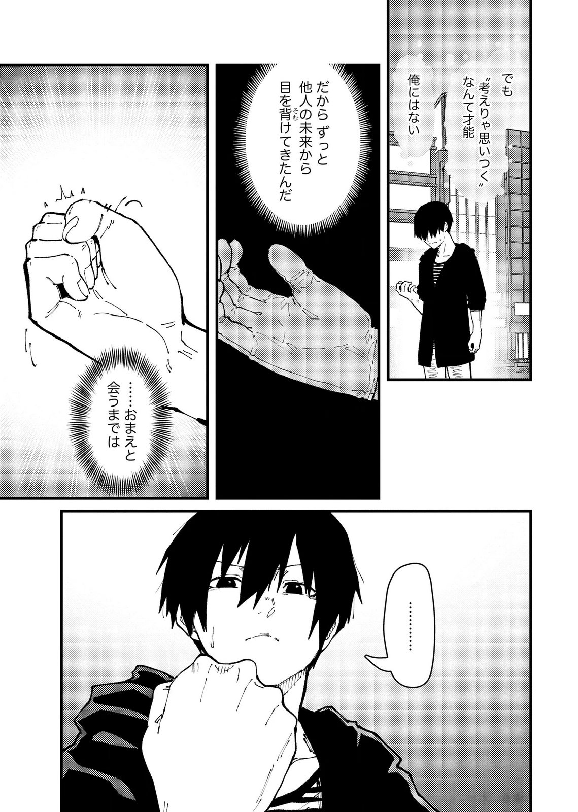 Ijou Shinri Han VS Mirain Shi Tantei Chapter 33 9ページ