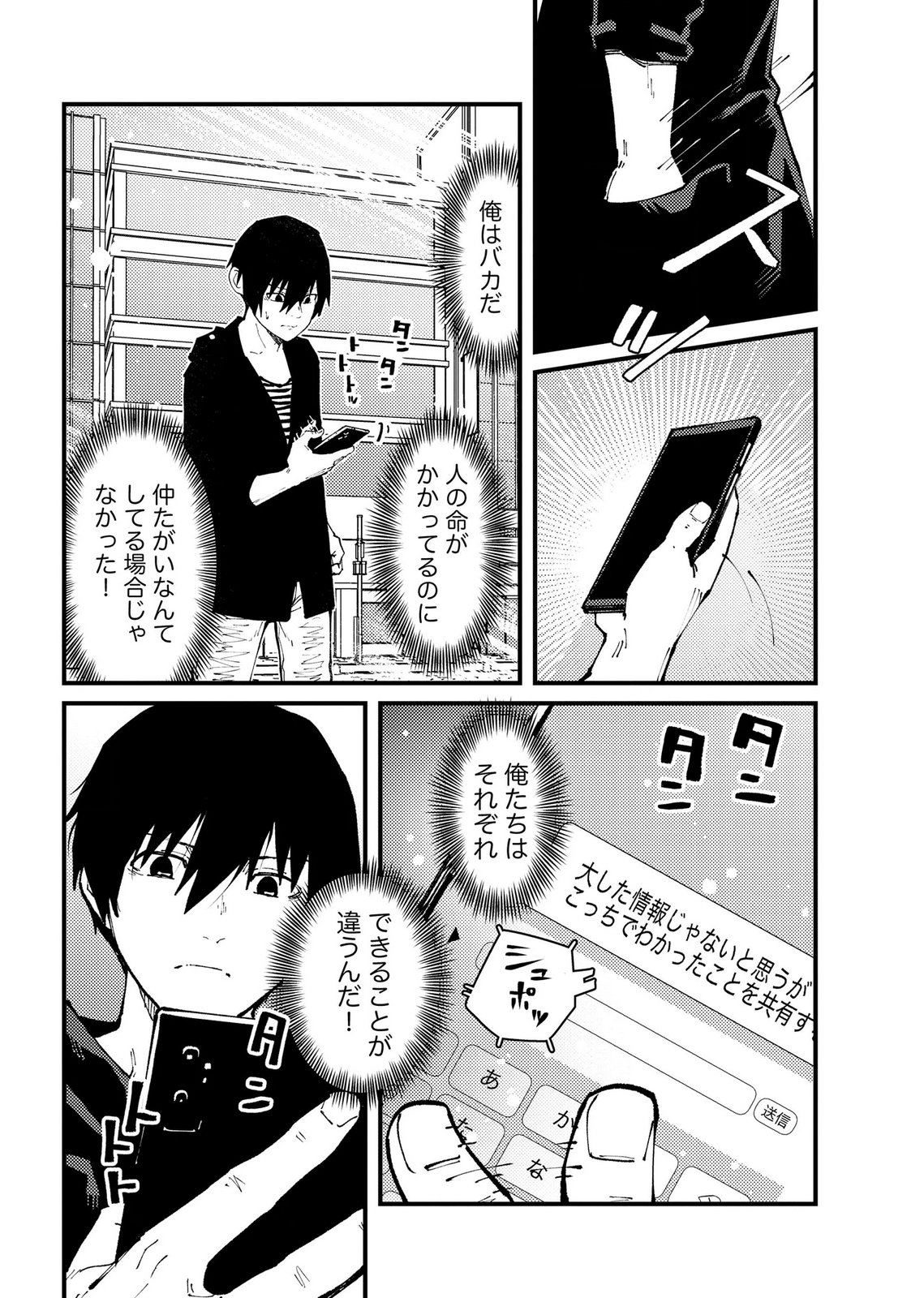 Ijou Shinri Han VS Mirain Shi Tantei Chapter 33 10ページ
